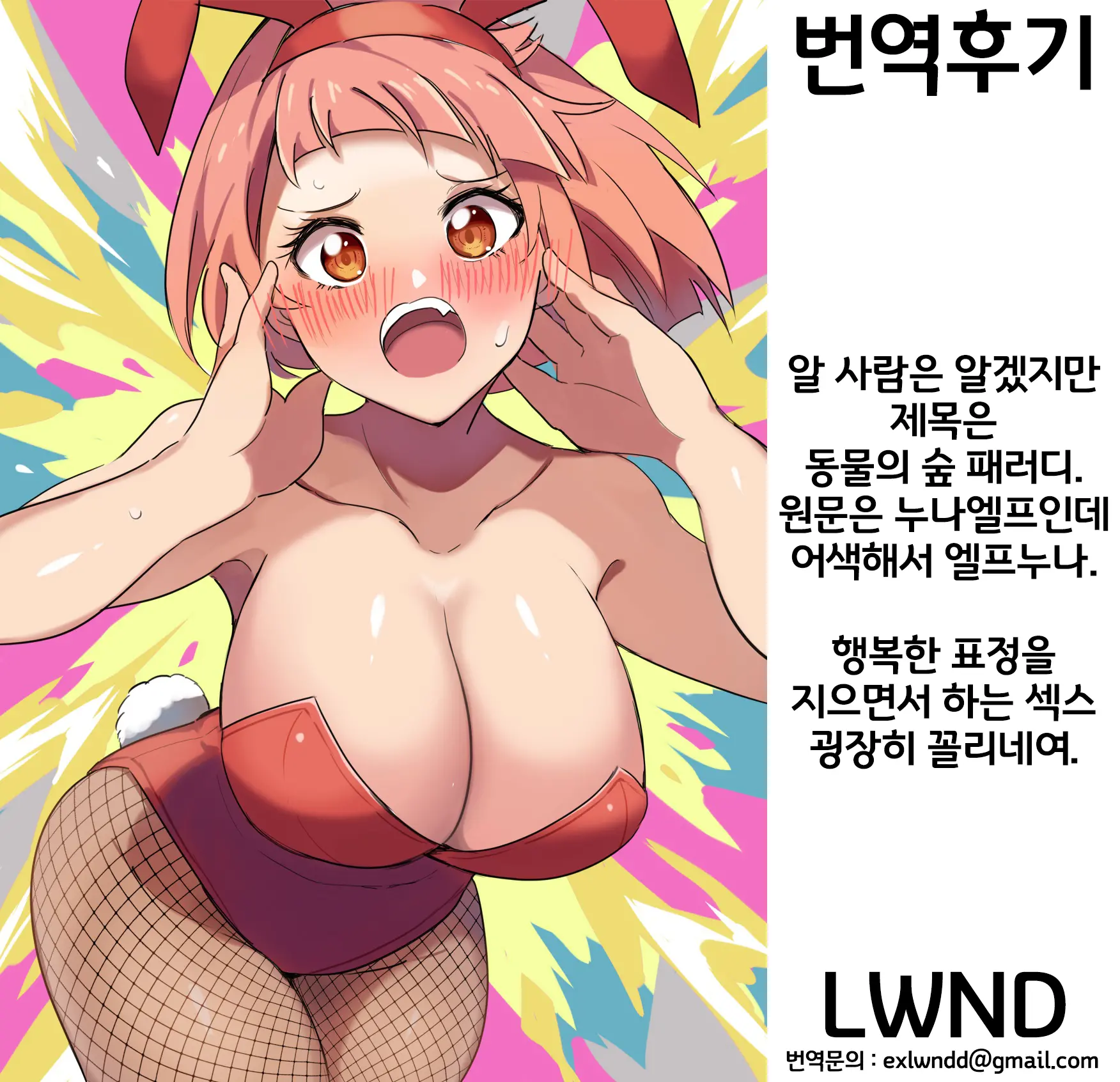 Oide Yo Muchi Muchi Onee-San Elf No Mori | 놀러와요 포동포 동 엘프 누나의 숲
