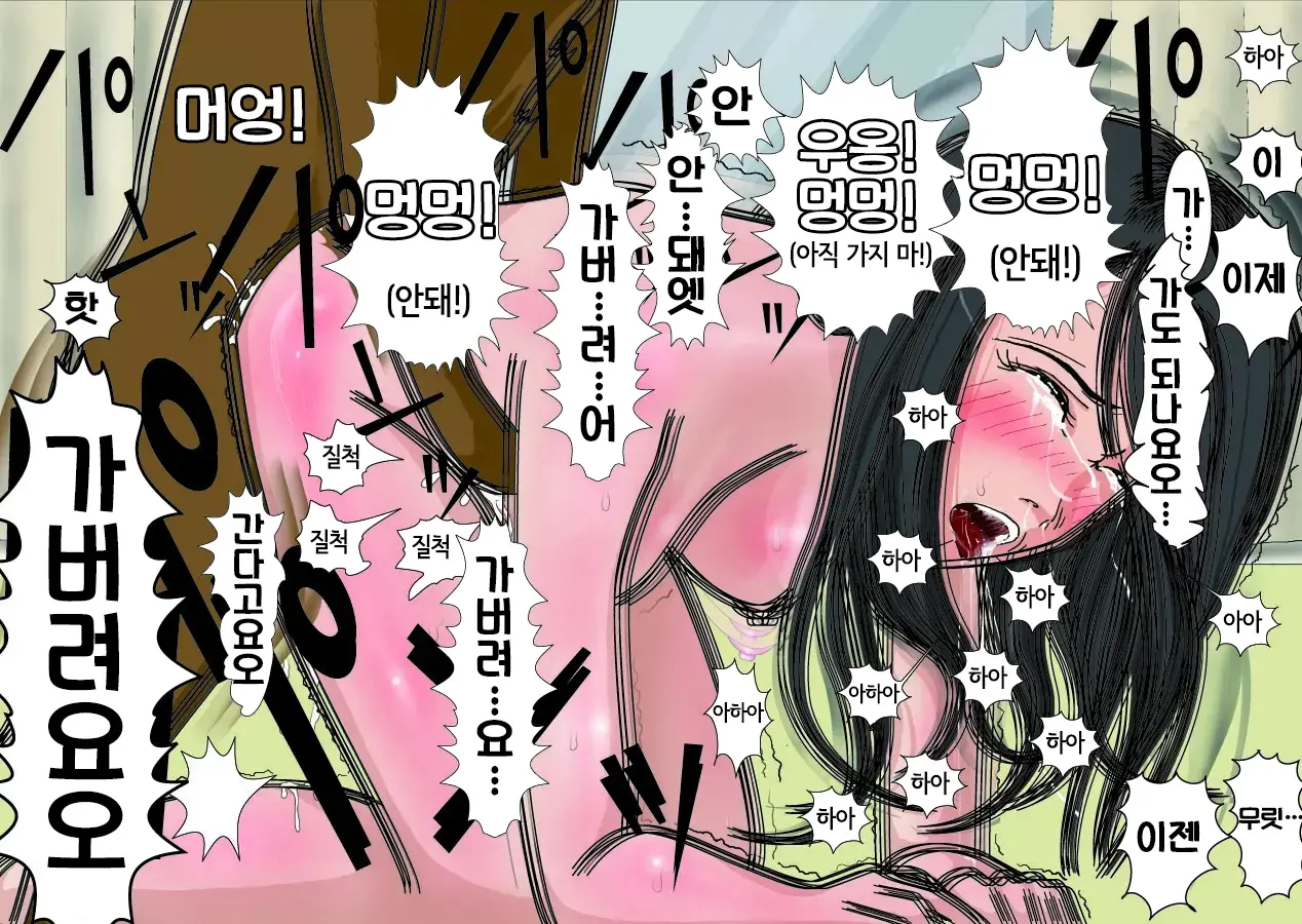 Watashinchi No Oinu-Sama | 우리 집의 개님