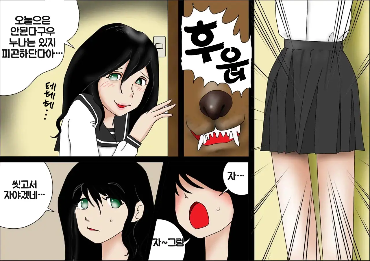 Watashinchi No Oinu-Sama | 우리 집의 개님