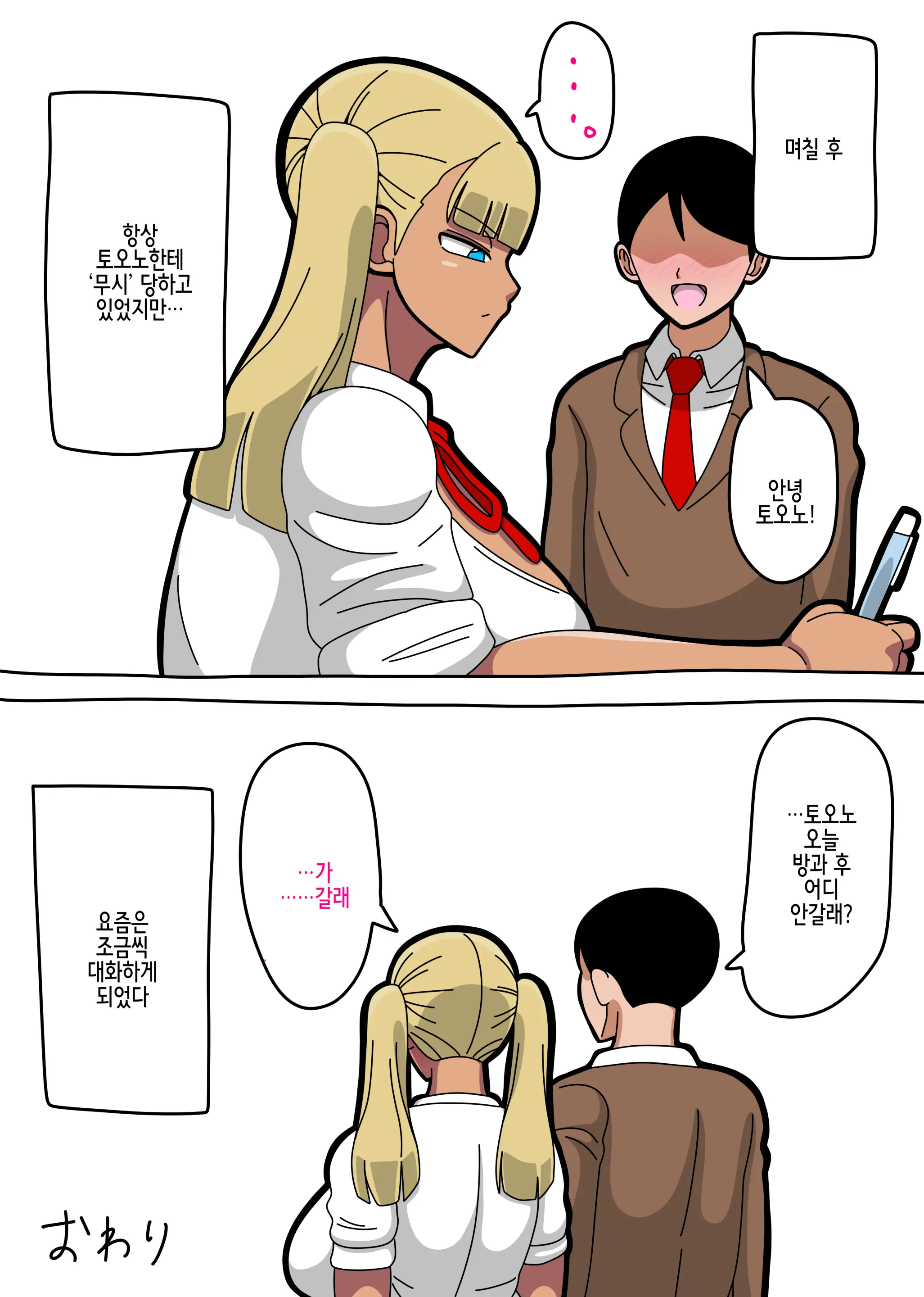 Toono-San Wa Boku Ni "Mushi" O Suru.