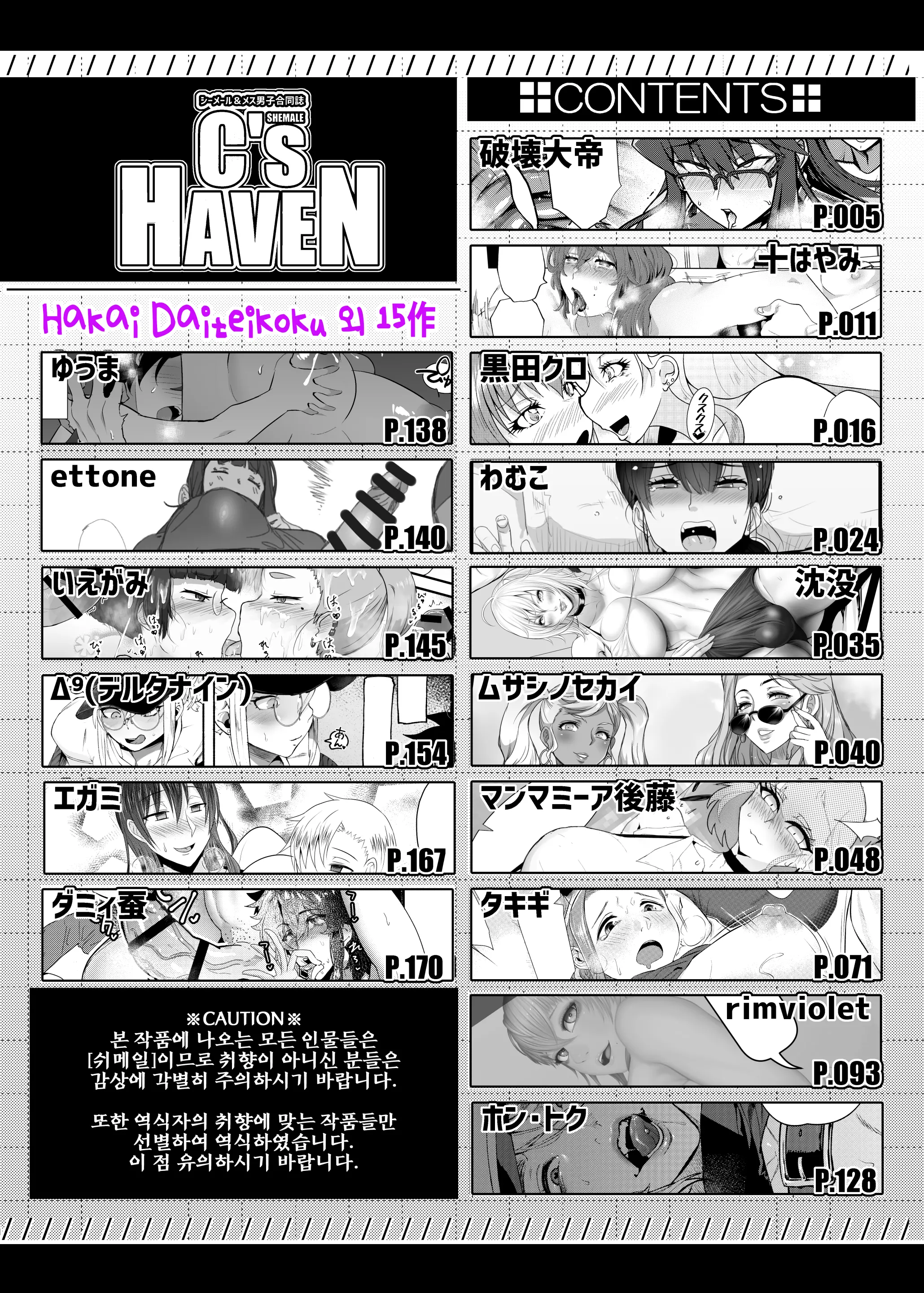 Shemale & Mesu Danshi Goudou-Shi SHEMALE C' S HAVEN