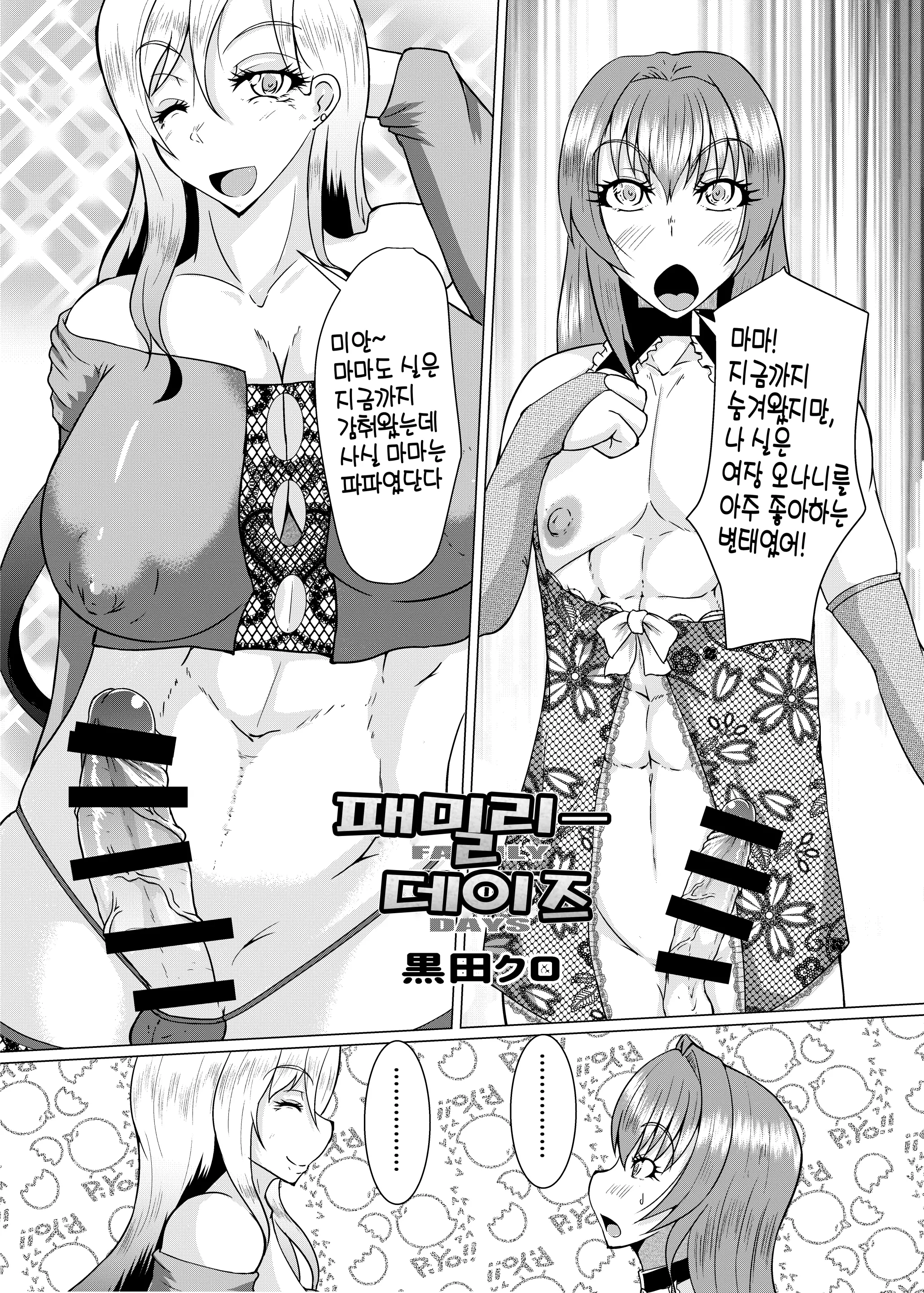 Shemale & Mesu Danshi Goudou-Shi SHEMALE C' S HAVEN