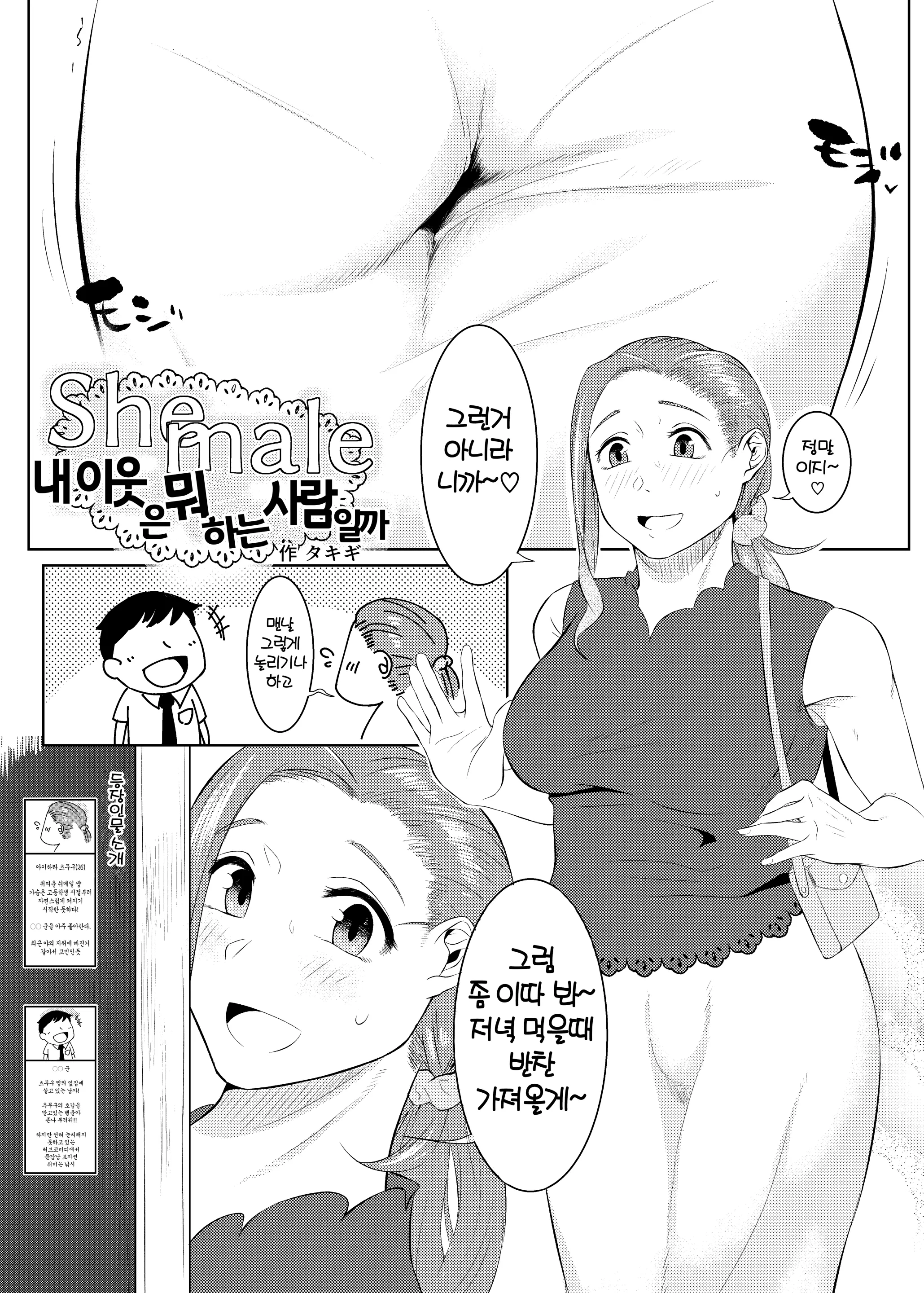 Shemale & Mesu Danshi Goudou-Shi SHEMALE C' S HAVEN