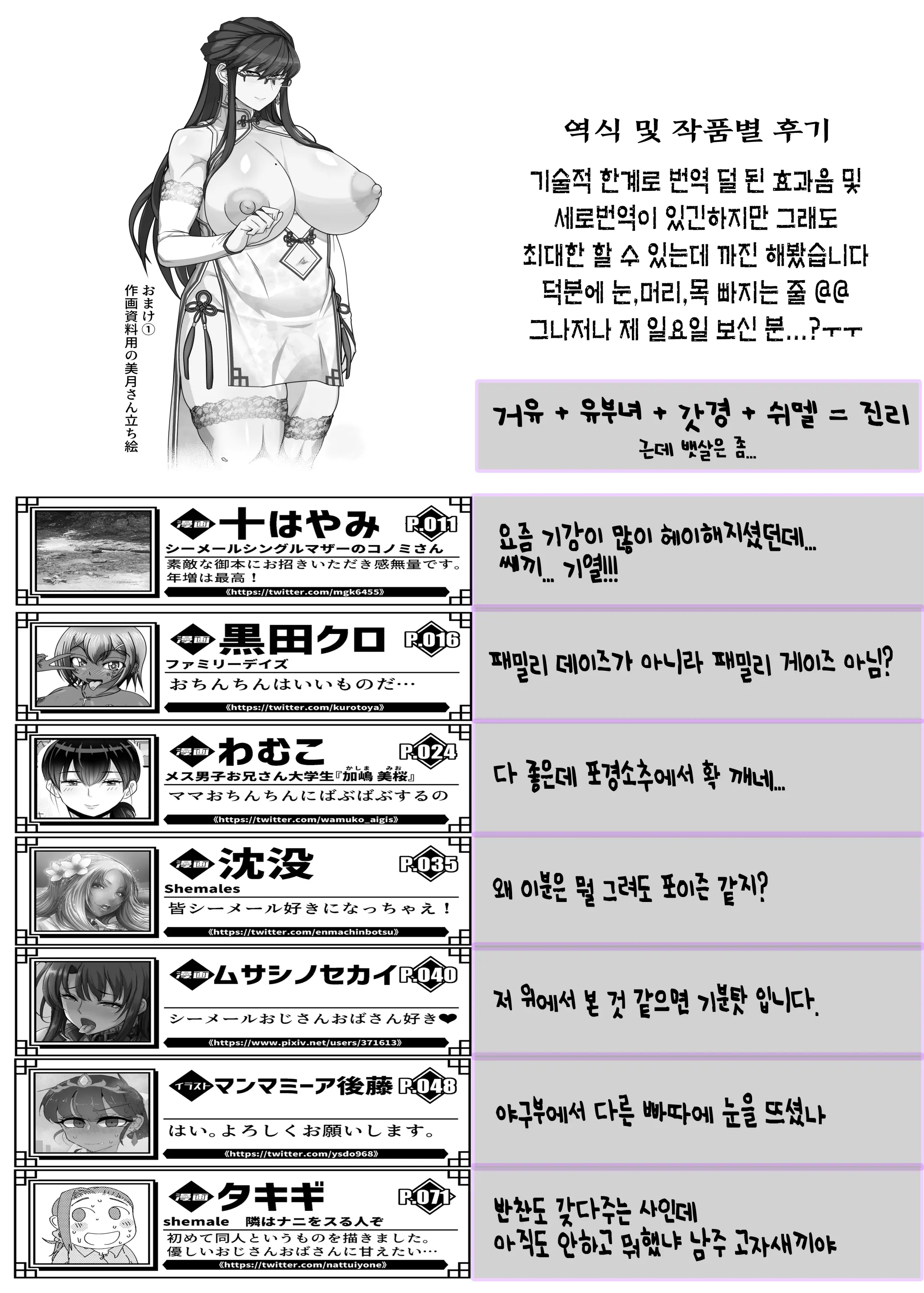 Shemale & Mesu Danshi Goudou-Shi SHEMALE C' S HAVEN
