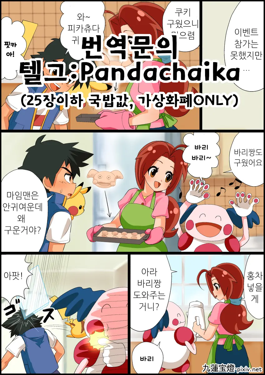 Ash X Delia Doujin