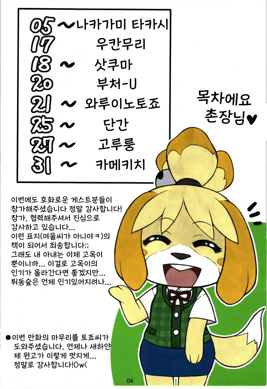 Ora Ga Mura No Kanban Musume