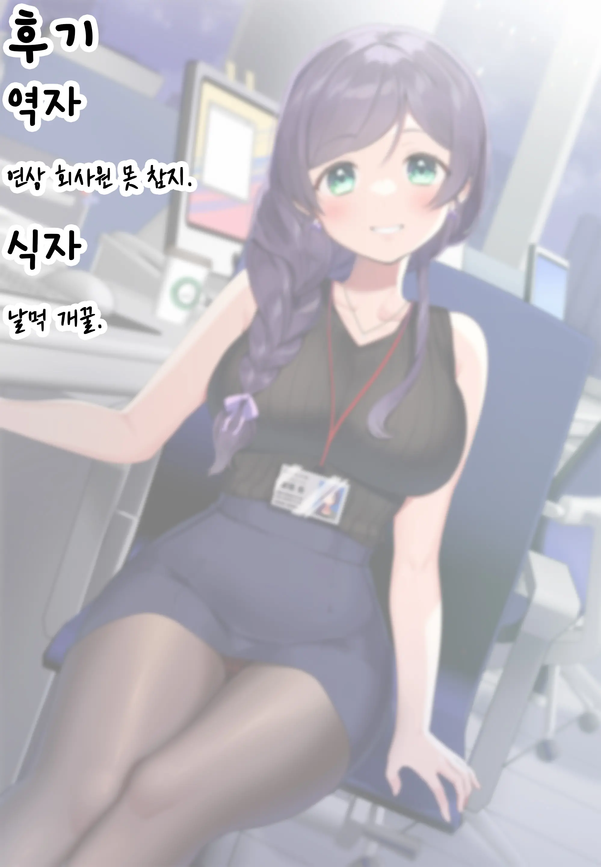 I Like You! Tojo Senpai | 토죠 선배! 좋아해요!