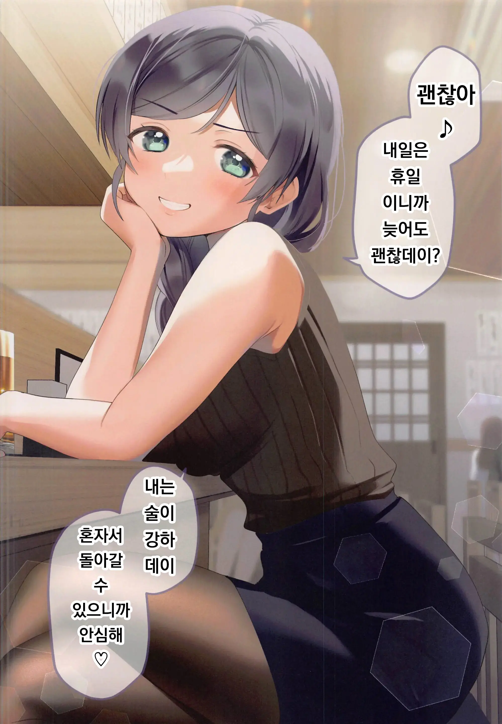 I Like You! Tojo Senpai | 토죠 선배! 좋아해요!