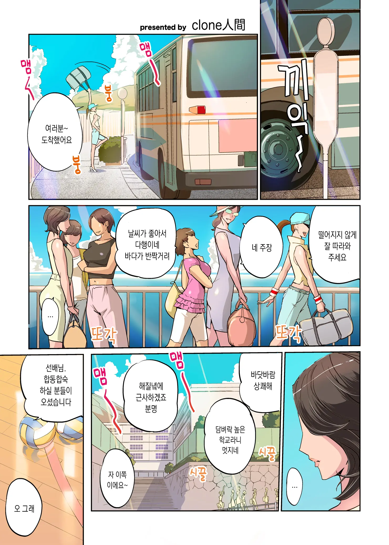 Harukaze Mama-San Volley Blue Ocean No Kiseki | 하루카제 마마 배구팀 Blue Ocean의 기적
