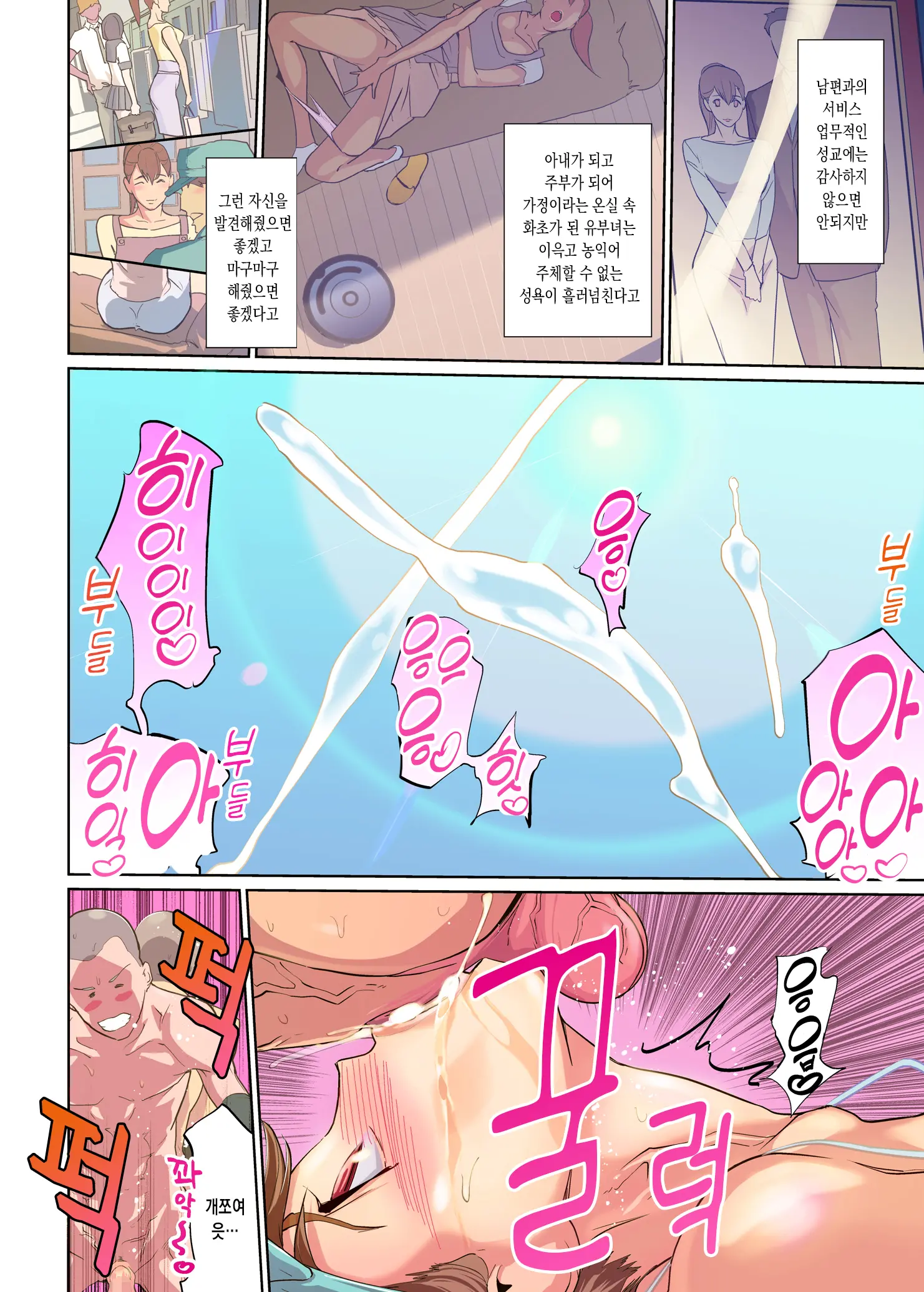 Harukaze Mama-San Volley Blue Ocean No Kiseki | 하루카제 마마 배구팀 Blue Ocean의 기적