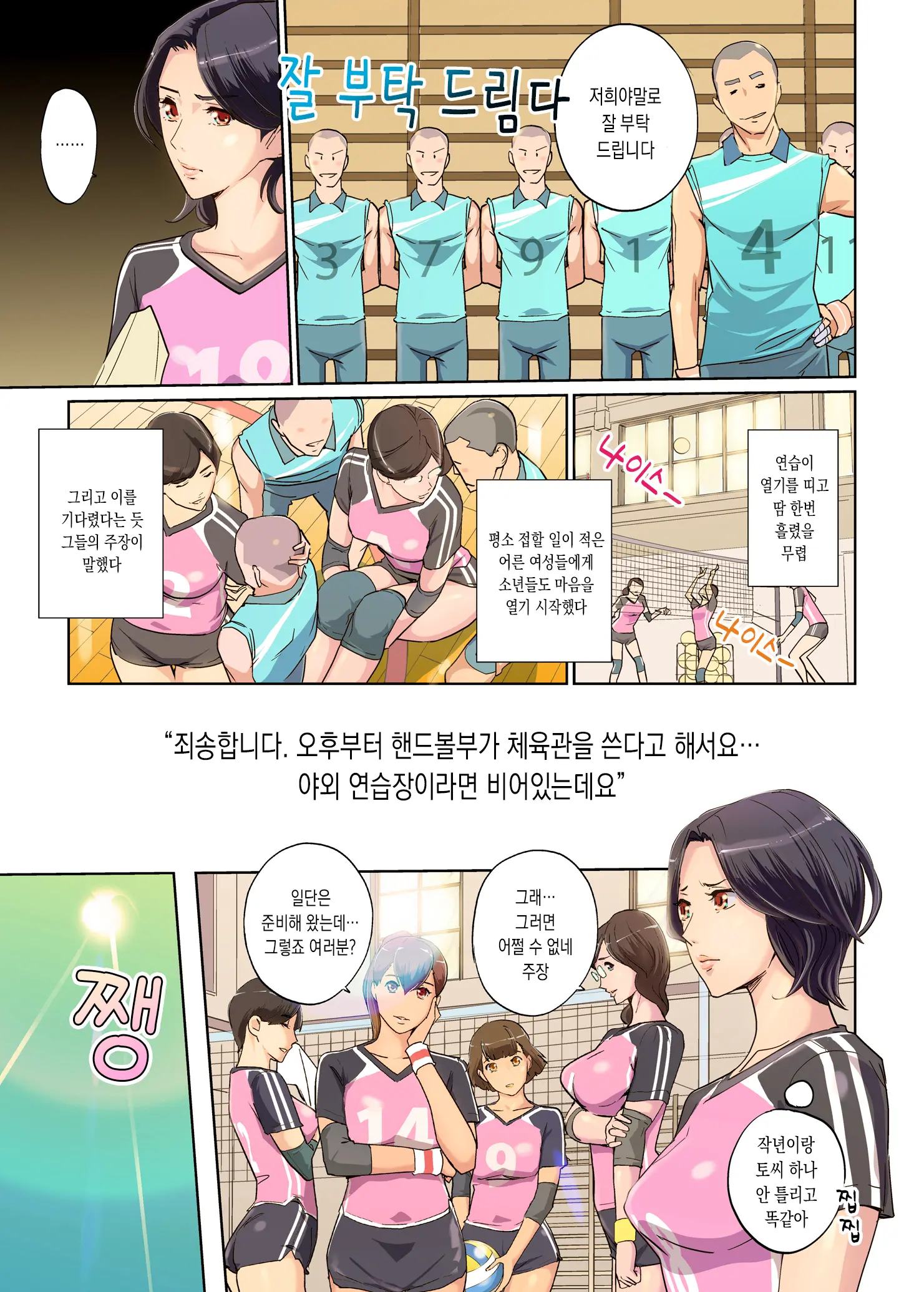 Harukaze Mama-San Volley Blue Ocean No Kiseki | 하루카제 마마 배구팀 Blue Ocean의 기적