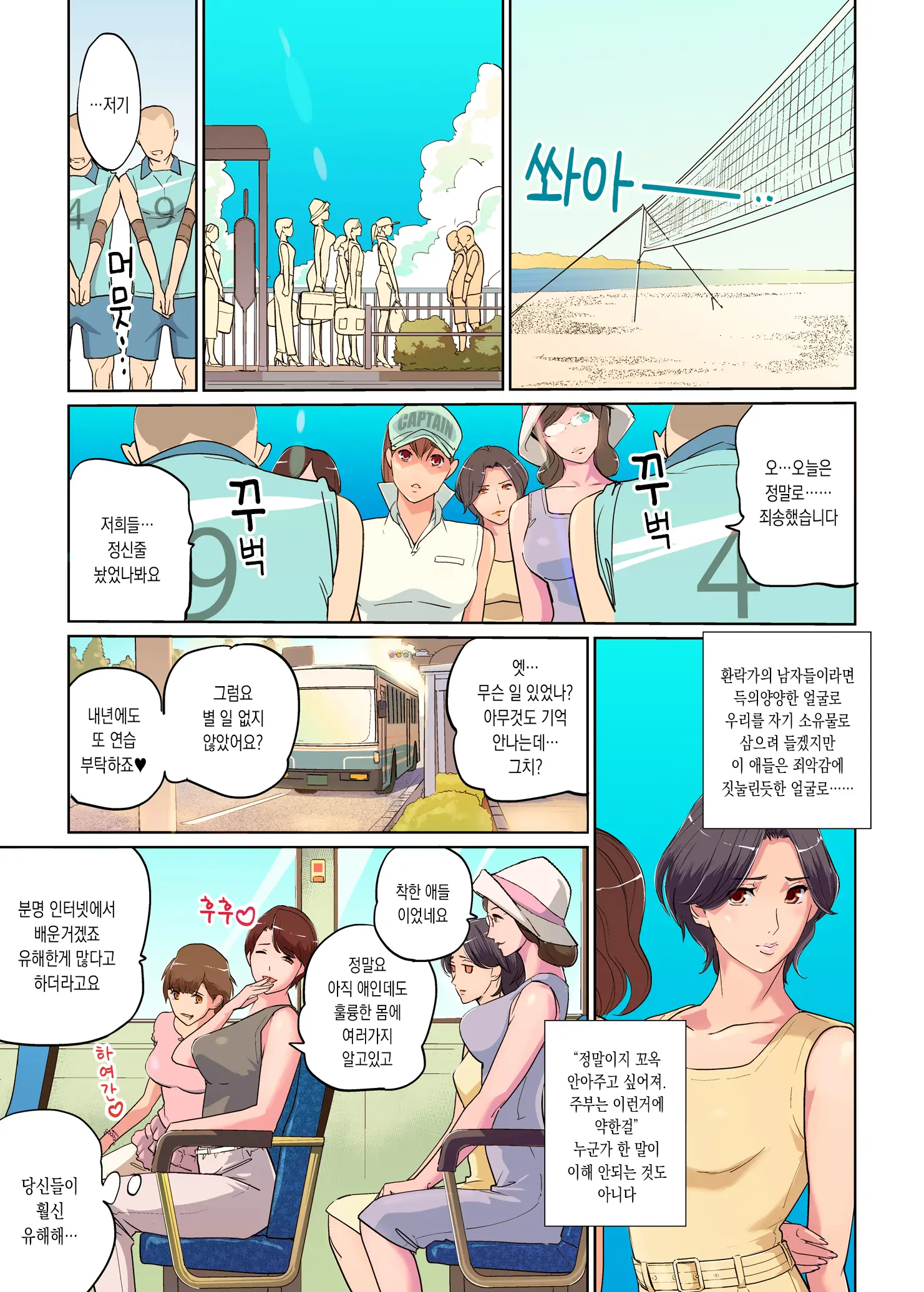 Harukaze Mama-San Volley Blue Ocean No Kiseki | 하루카제 마마 배구팀 Blue Ocean의 기적