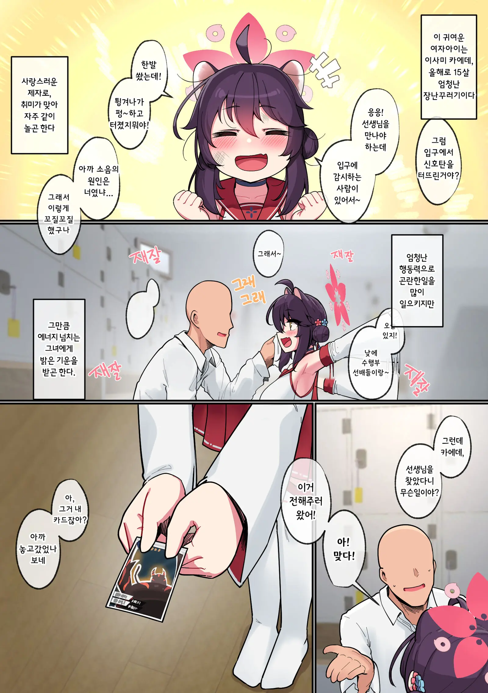 Kaede Chan Seichouroku