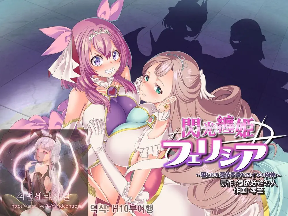 Senkou Tenki Felicia ~Nerawareta Hyoui Henshin Heroine No Nikutai~