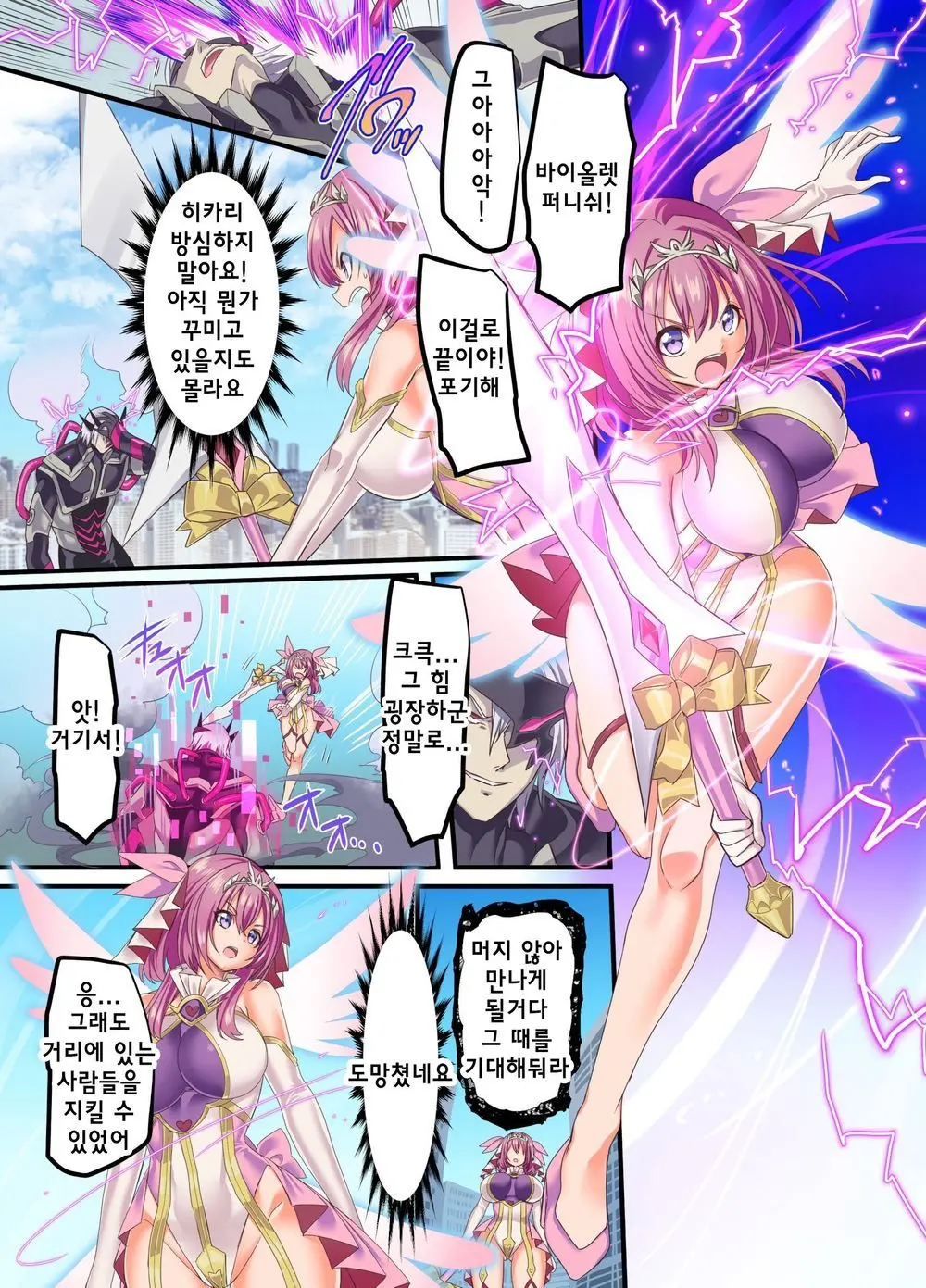 Senkou Tenki Felicia ~Nerawareta Hyoui Henshin Heroine No Nikutai~