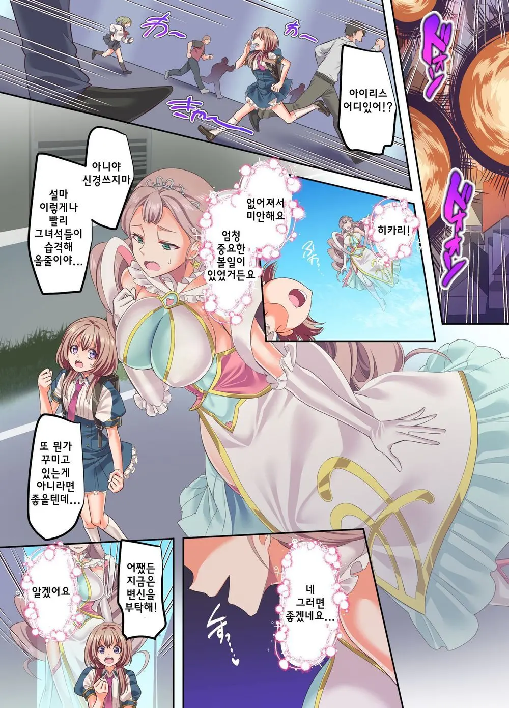 Senkou Tenki Felicia ~Nerawareta Hyoui Henshin Heroine No Nikutai~