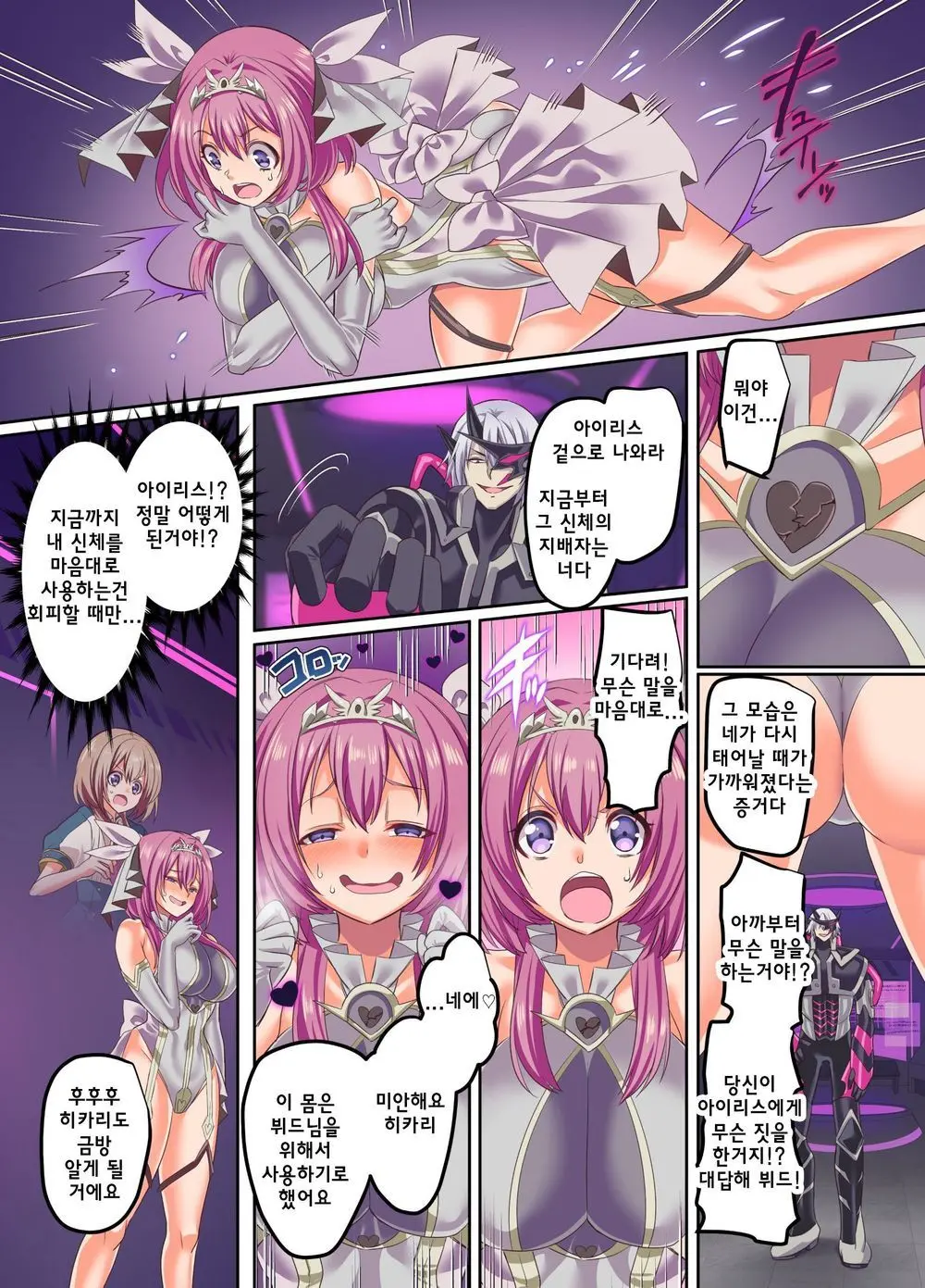 Senkou Tenki Felicia ~Nerawareta Hyoui Henshin Heroine No Nikutai~