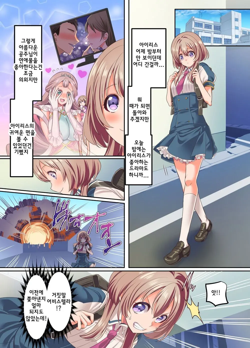 Senkou Tenki Felicia ~Nerawareta Hyoui Henshin Heroine No Nikutai~