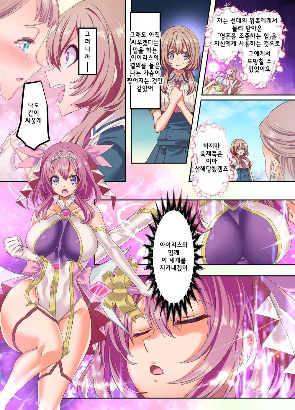 Senkou Tenki Felicia ~Nerawareta Hyoui Henshin Heroine No Nikutai~