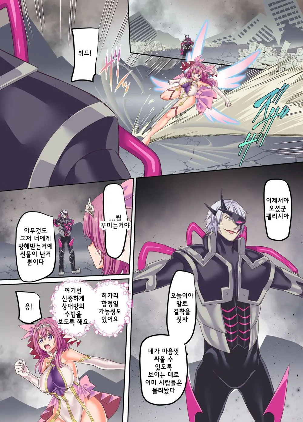 Senkou Tenki Felicia ~Nerawareta Hyoui Henshin Heroine No Nikutai~