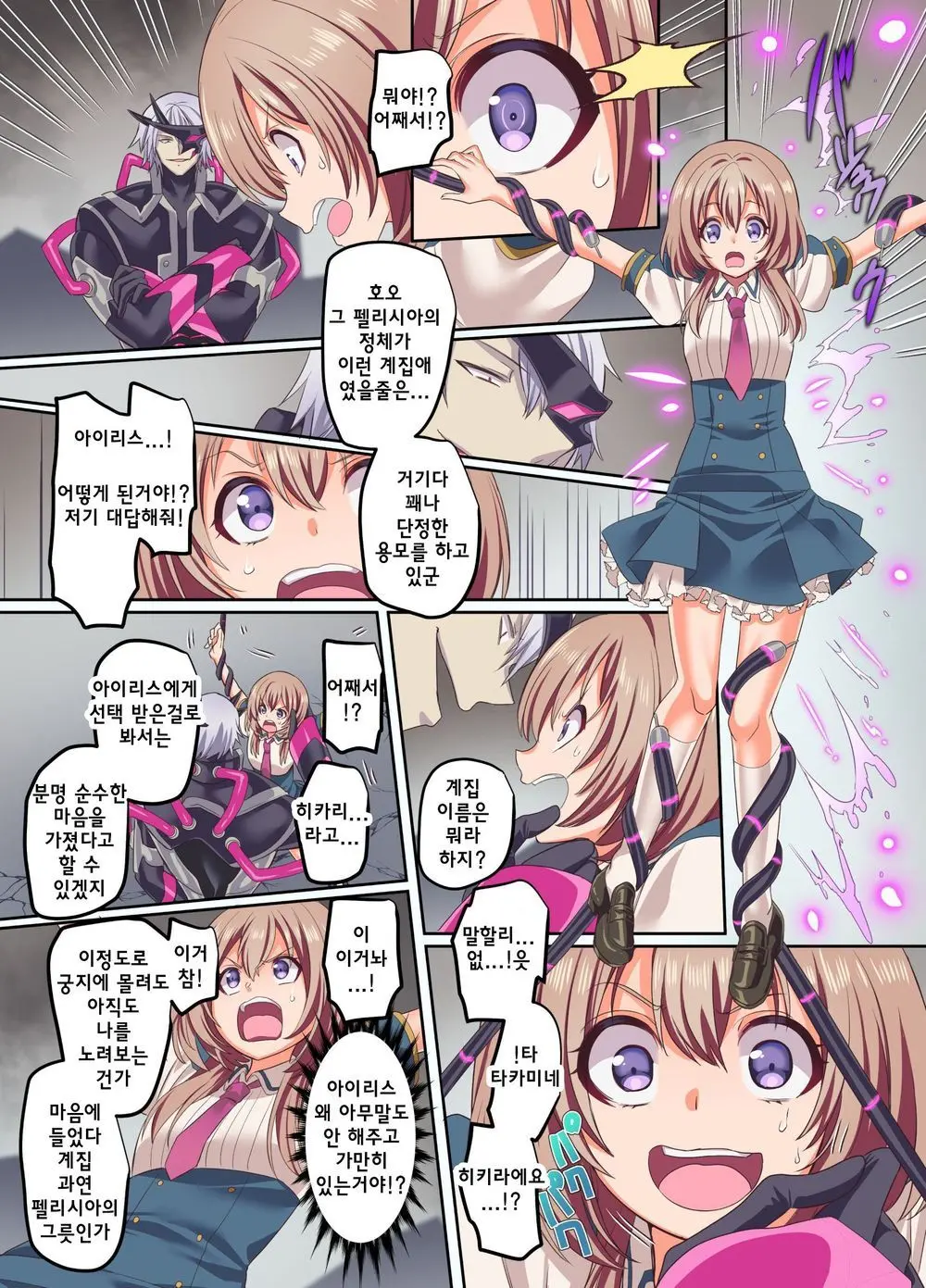 Senkou Tenki Felicia ~Nerawareta Hyoui Henshin Heroine No Nikutai~