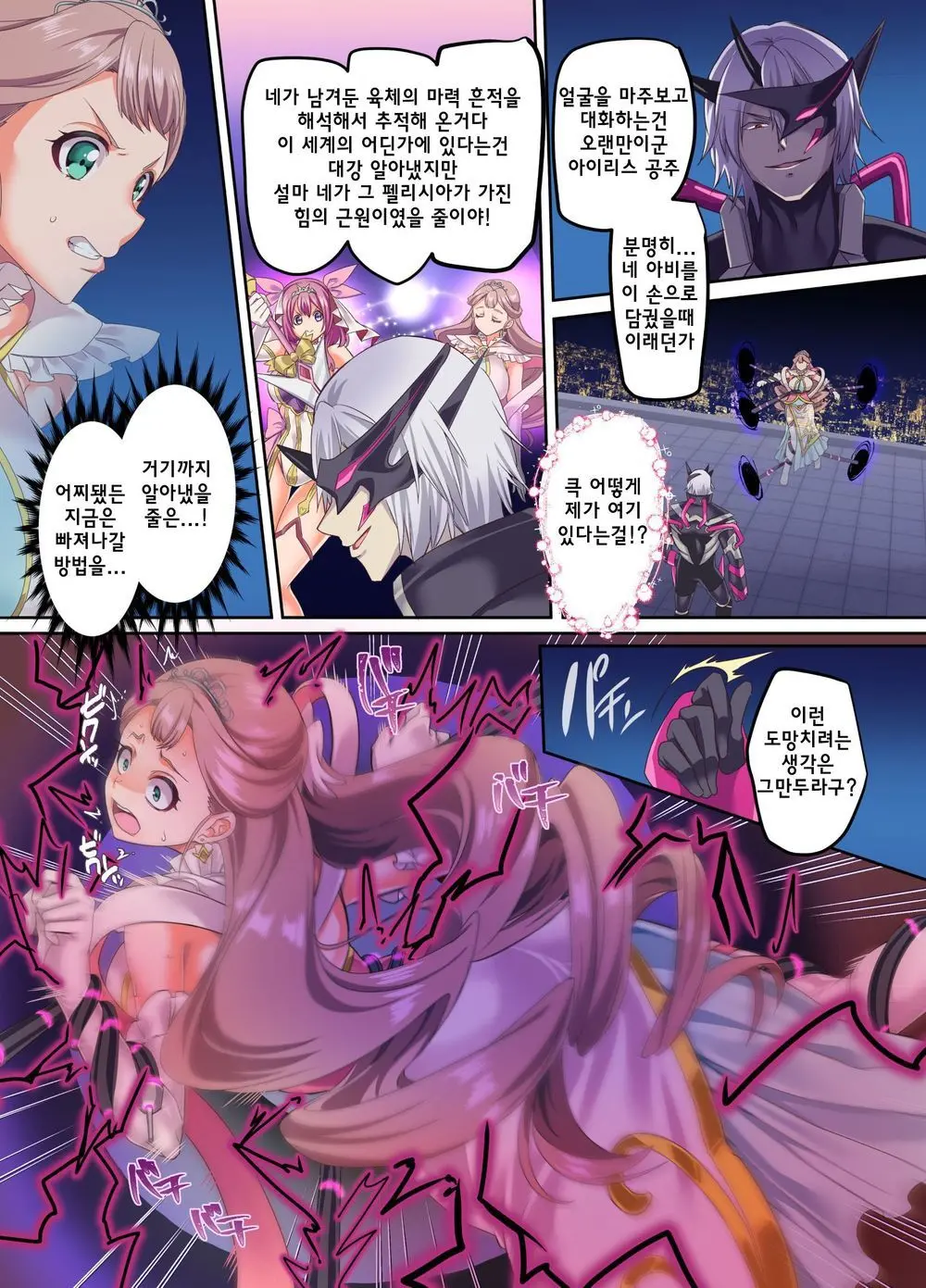 Senkou Tenki Felicia ~Nerawareta Hyoui Henshin Heroine No Nikutai~