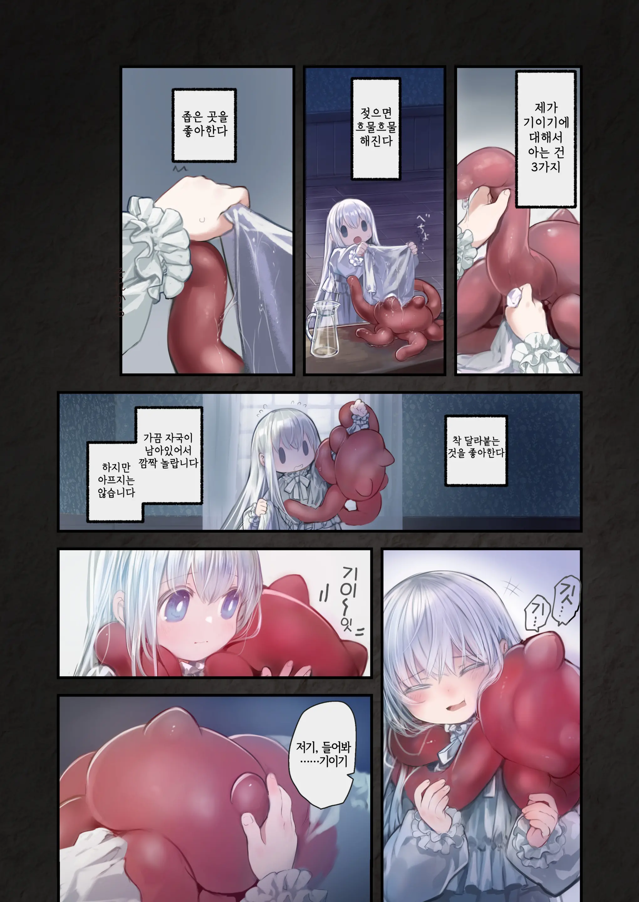Connect -Shoujo Wa Shokushu To Ai O Tsumugu- Kouhen | Connect -소녀는 촉수와 사랑을 자아낸다- 후편