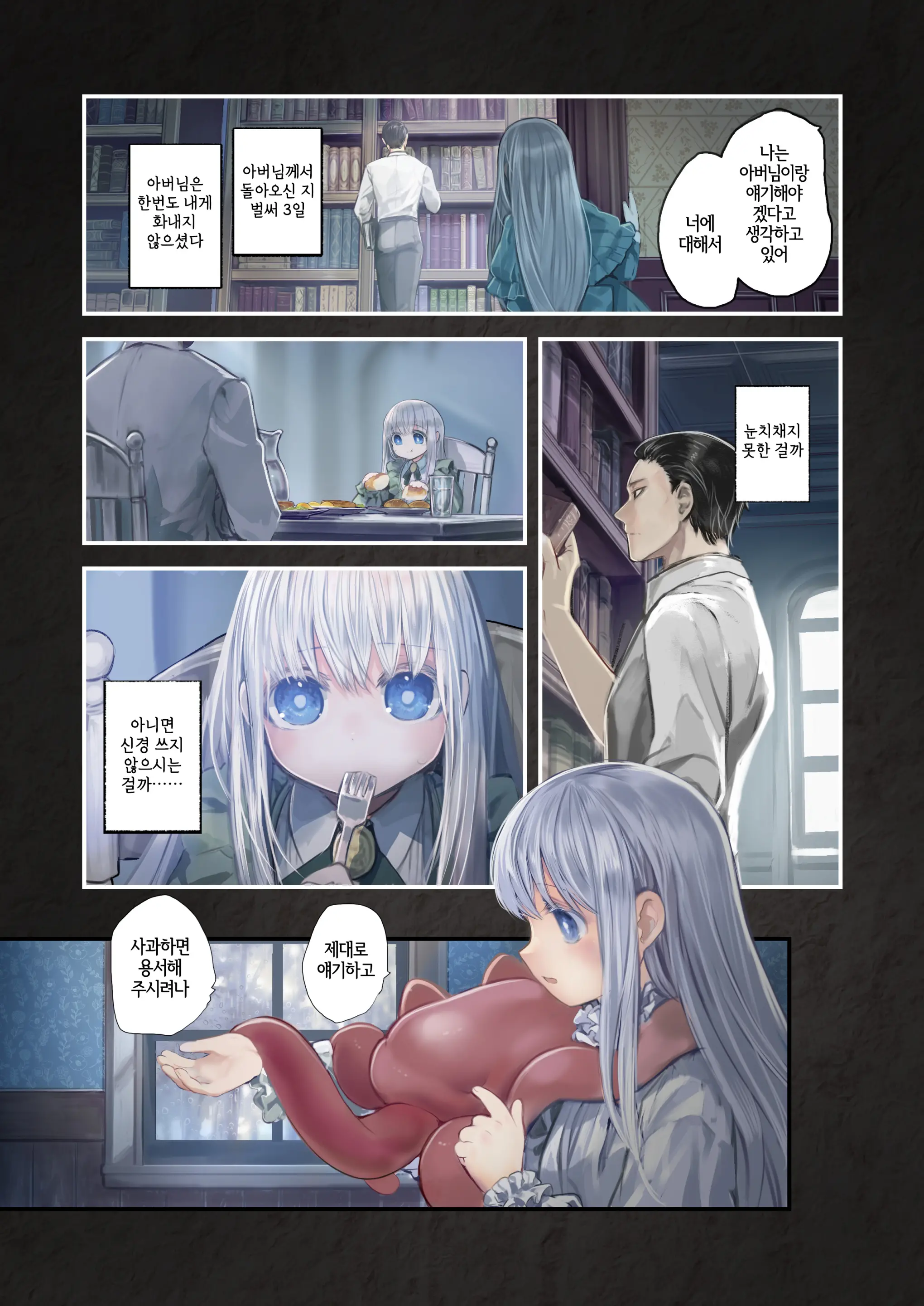 Connect -Shoujo Wa Shokushu To Ai O Tsumugu- Kouhen | Connect -소녀는 촉수와 사랑을 자아낸다- 후편