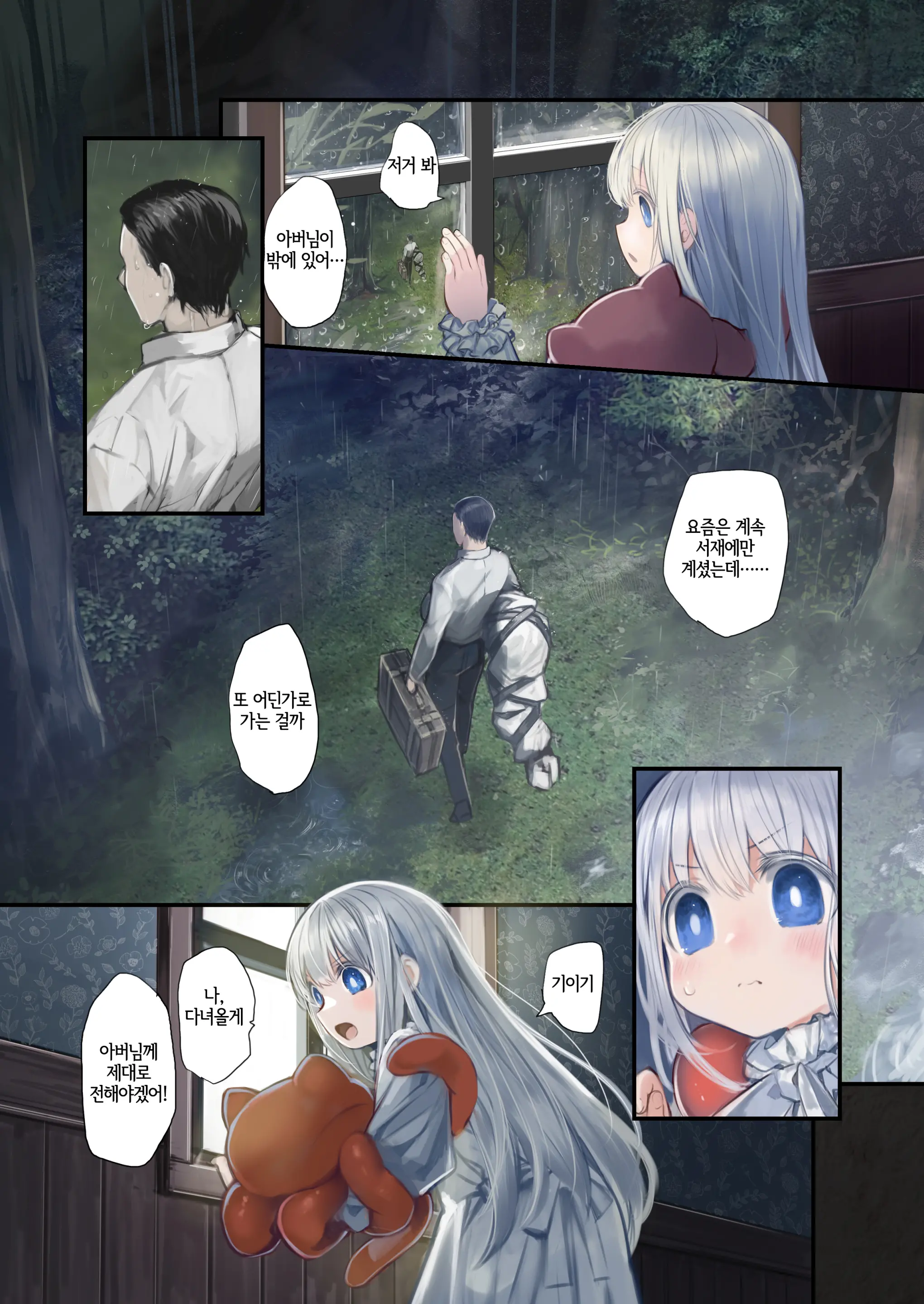 Connect -Shoujo Wa Shokushu To Ai O Tsumugu- Kouhen | Connect -소녀는 촉수와 사랑을 자아낸다- 후편