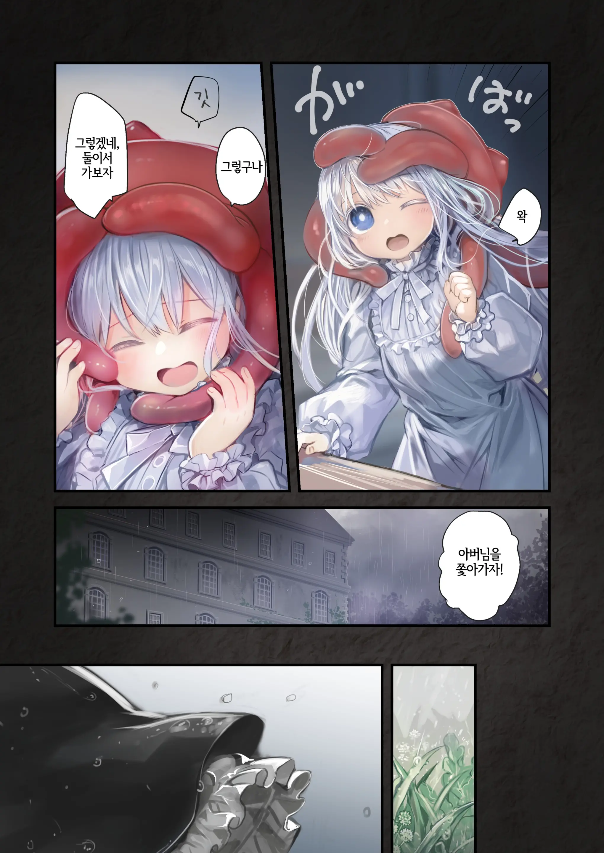 Connect -Shoujo Wa Shokushu To Ai O Tsumugu- Kouhen | Connect -소녀는 촉수와 사랑을 자아낸다- 후편