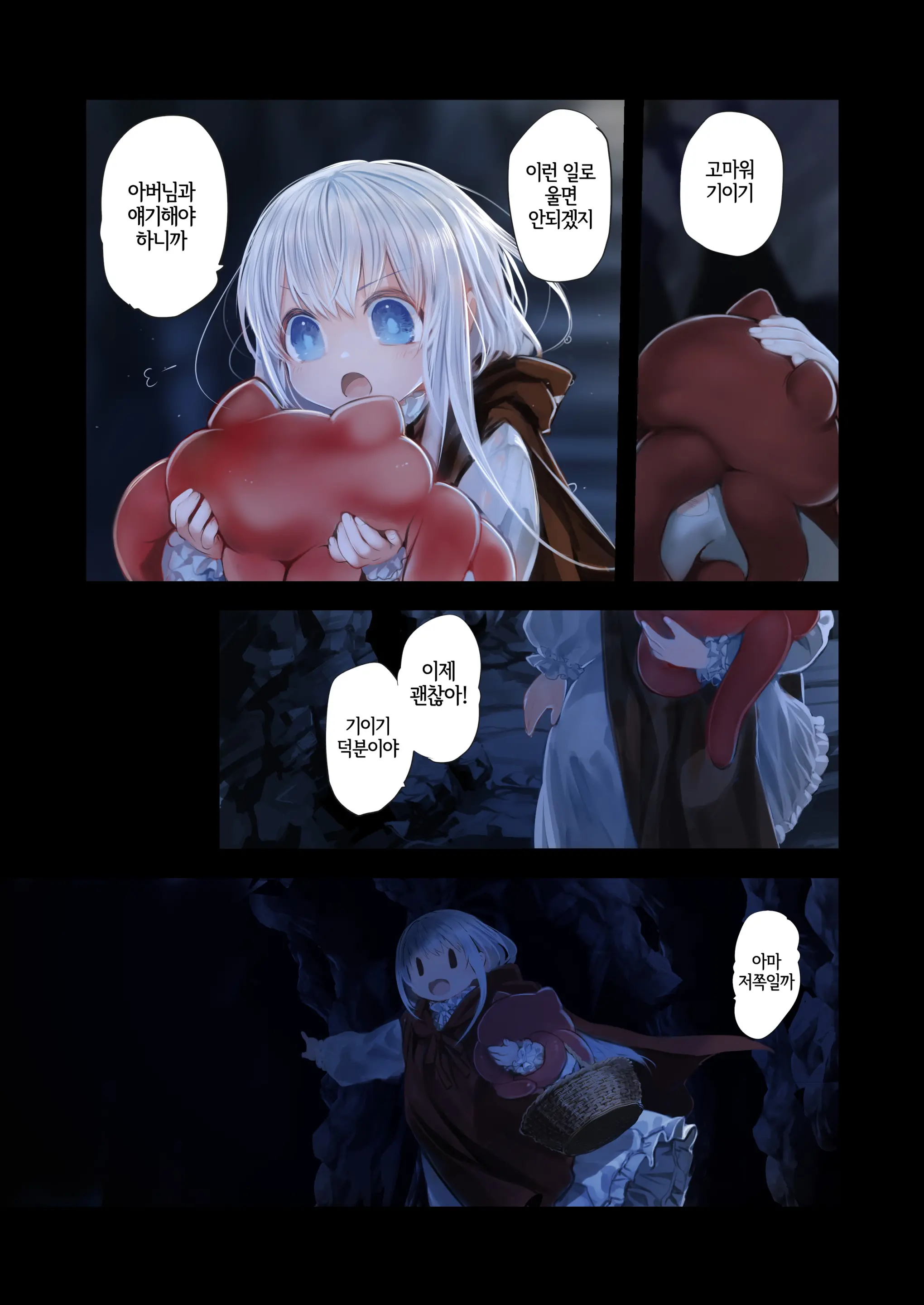 Connect -Shoujo Wa Shokushu To Ai O Tsumugu- Kouhen | Connect -소녀는 촉수와 사랑을 자아낸다- 후편
