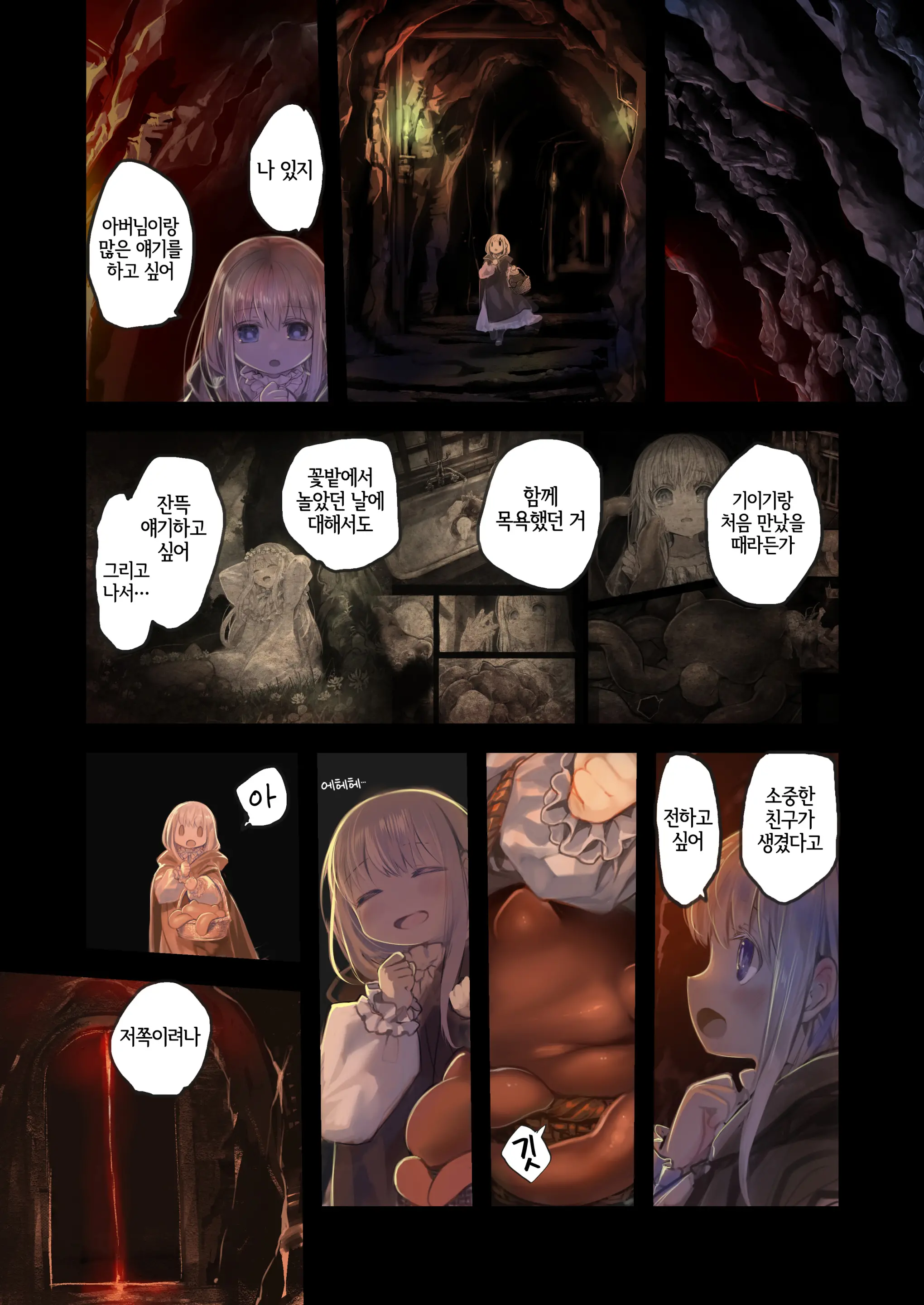 Connect -Shoujo Wa Shokushu To Ai O Tsumugu- Kouhen | Connect -소녀는 촉수와 사랑을 자아낸다- 후편