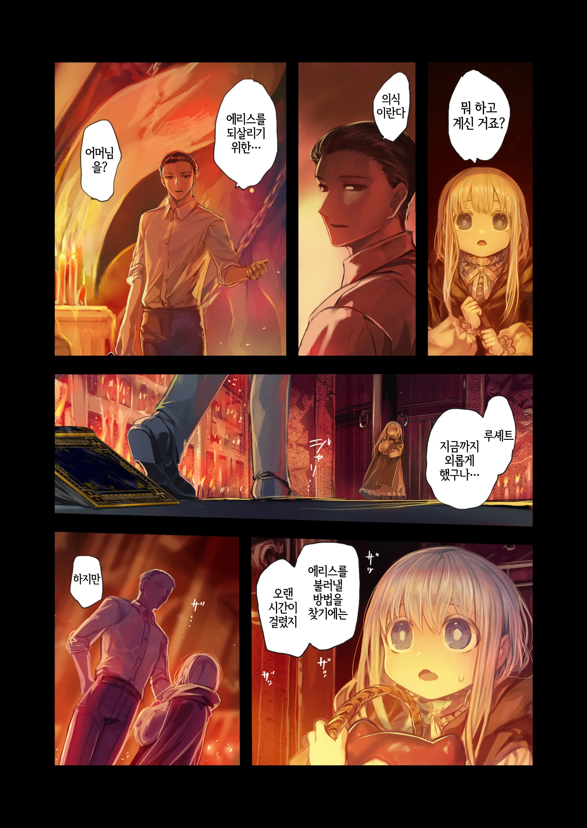 Connect -Shoujo Wa Shokushu To Ai O Tsumugu- Kouhen | Connect -소녀는 촉수와 사랑을 자아낸다- 후편