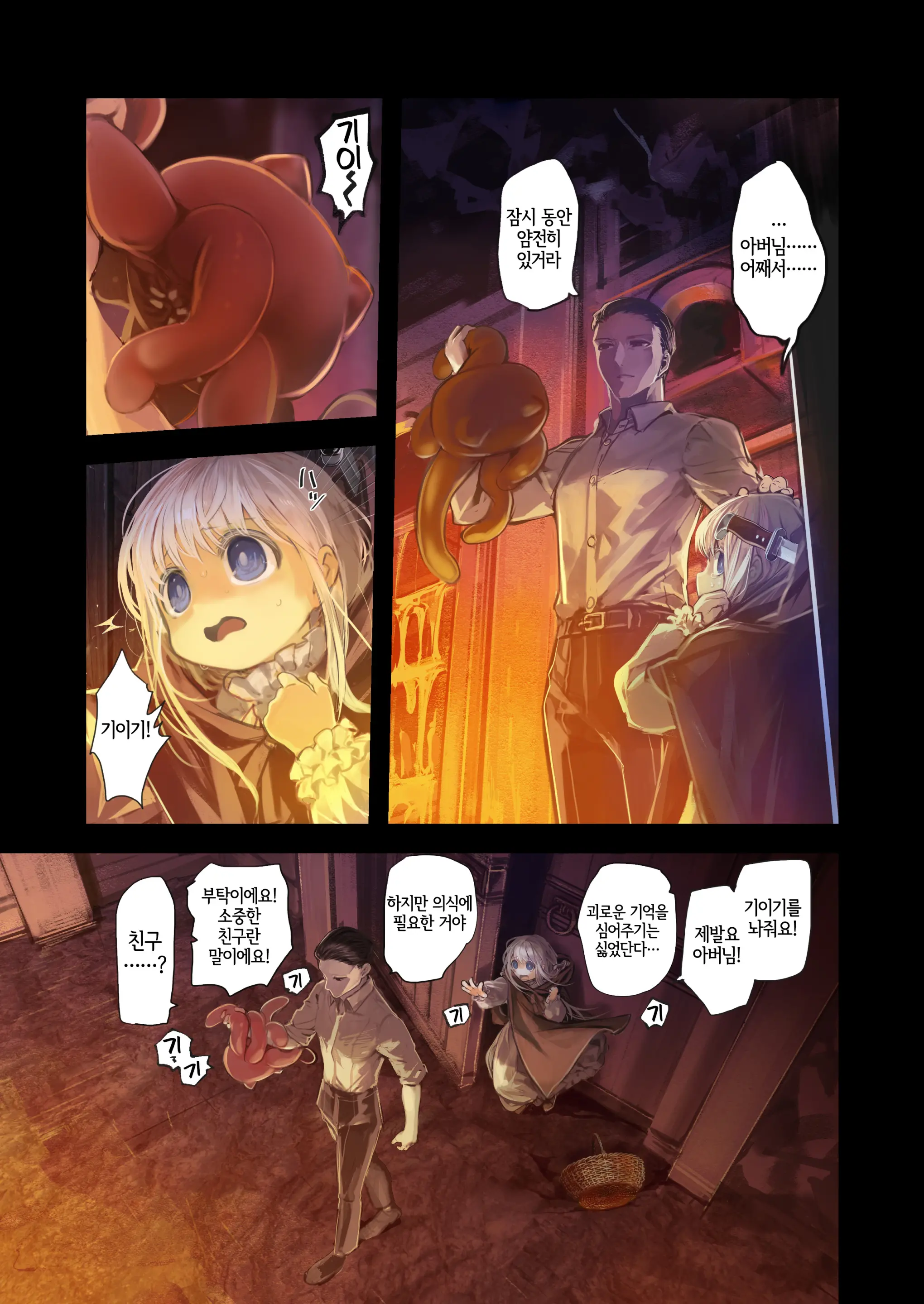 Connect -Shoujo Wa Shokushu To Ai O Tsumugu- Kouhen | Connect -소녀는 촉수와 사랑을 자아낸다- 후편