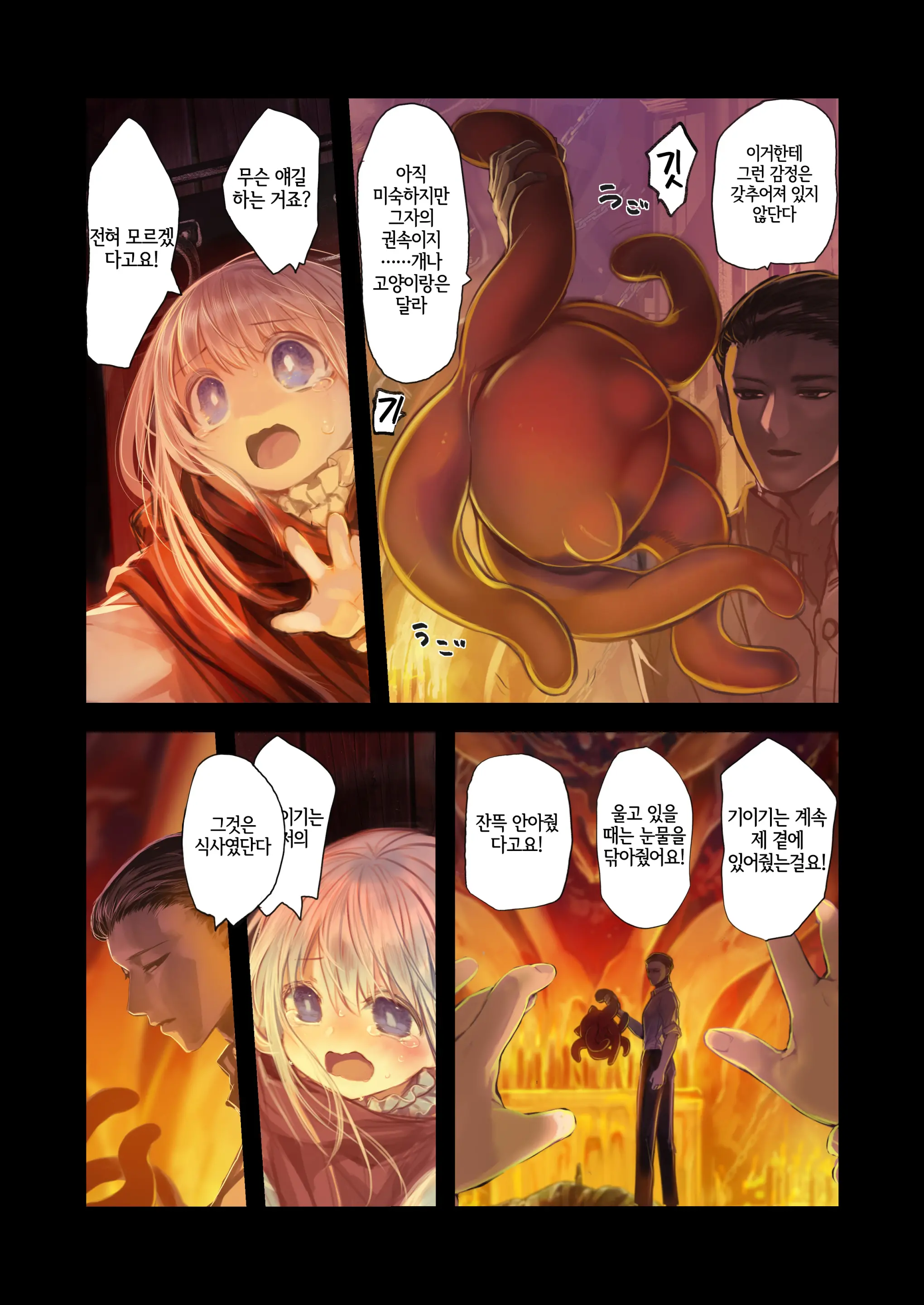 Connect -Shoujo Wa Shokushu To Ai O Tsumugu- Kouhen | Connect -소녀는 촉수와 사랑을 자아낸다- 후편