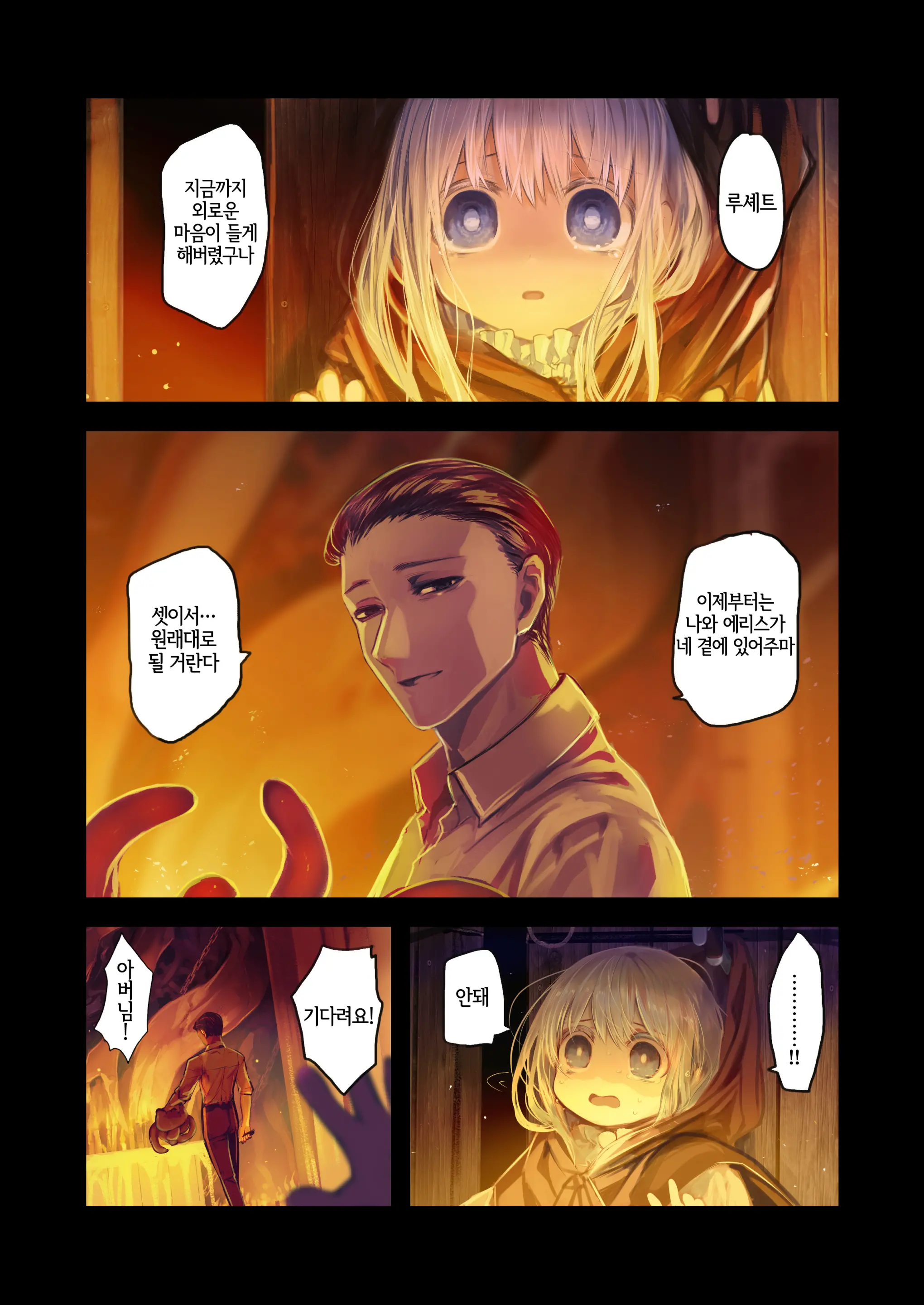 Connect -Shoujo Wa Shokushu To Ai O Tsumugu- Kouhen | Connect -소녀는 촉수와 사랑을 자아낸다- 후편