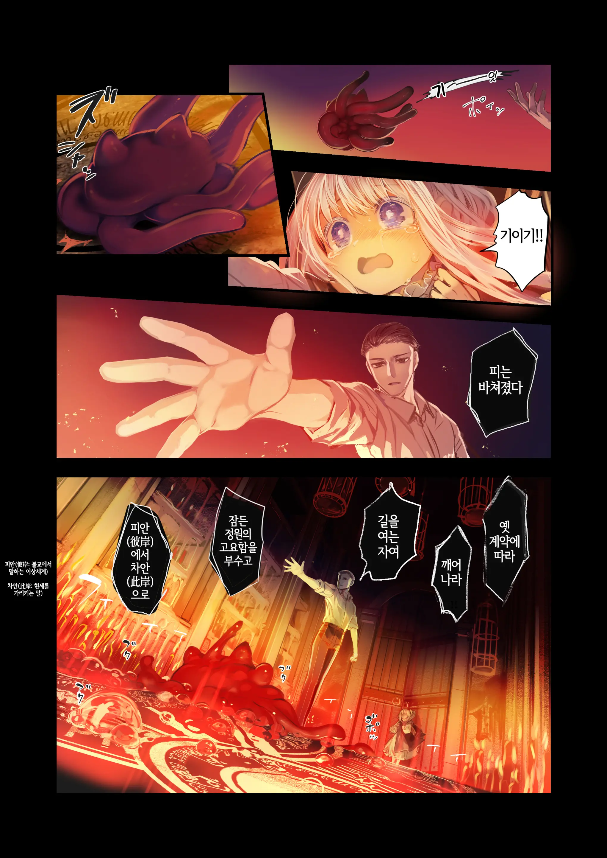 Connect -Shoujo Wa Shokushu To Ai O Tsumugu- Kouhen | Connect -소녀는 촉수와 사랑을 자아낸다- 후편