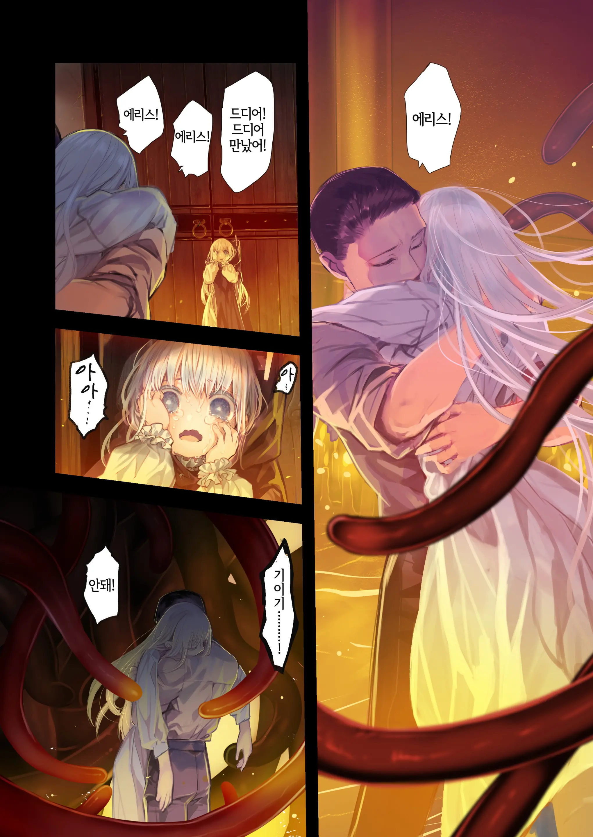 Connect -Shoujo Wa Shokushu To Ai O Tsumugu- Kouhen | Connect -소녀는 촉수와 사랑을 자아낸다- 후편