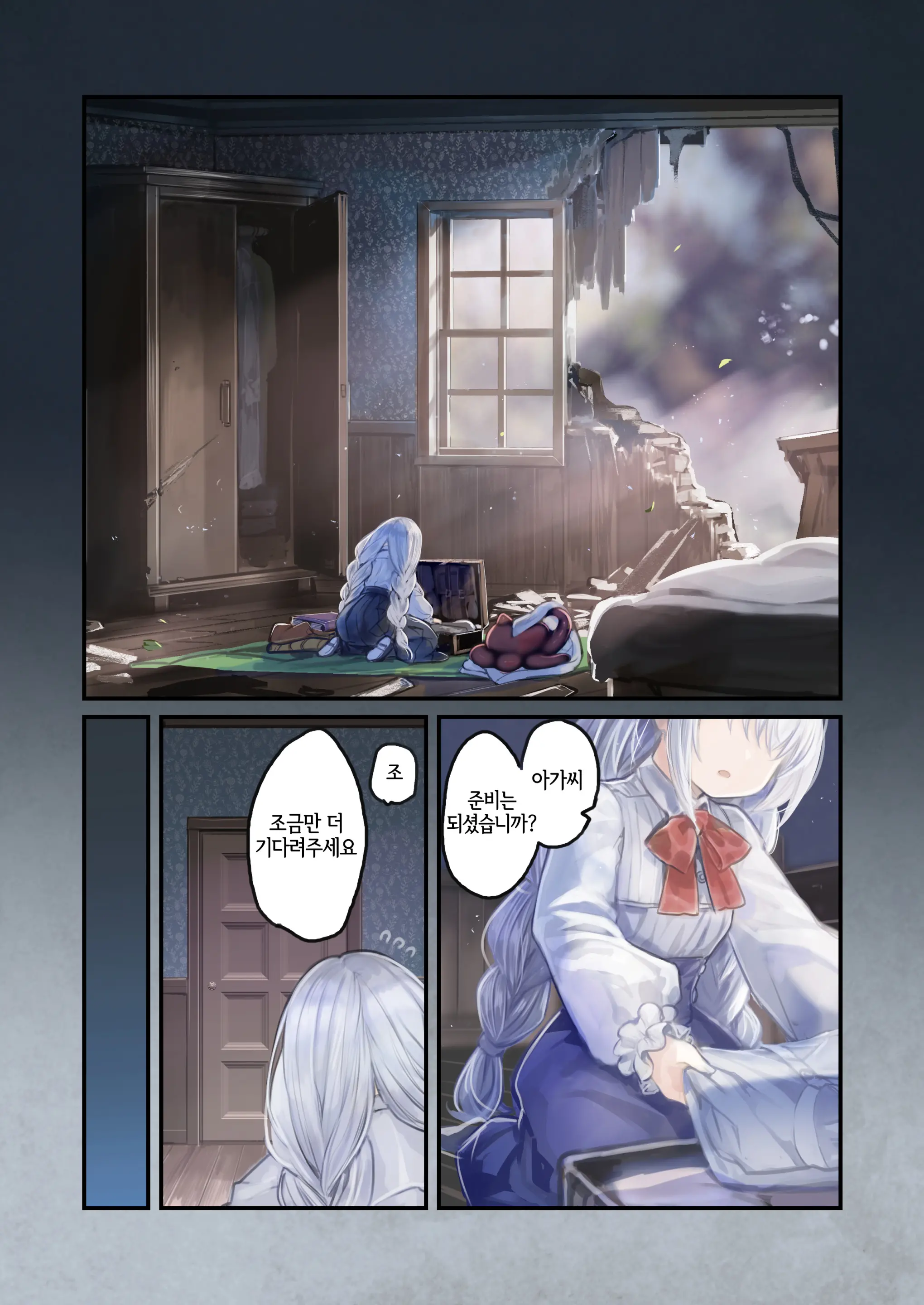 Connect -Shoujo Wa Shokushu To Ai O Tsumugu- Kouhen | Connect -소녀는 촉수와 사랑을 자아낸다- 후편
