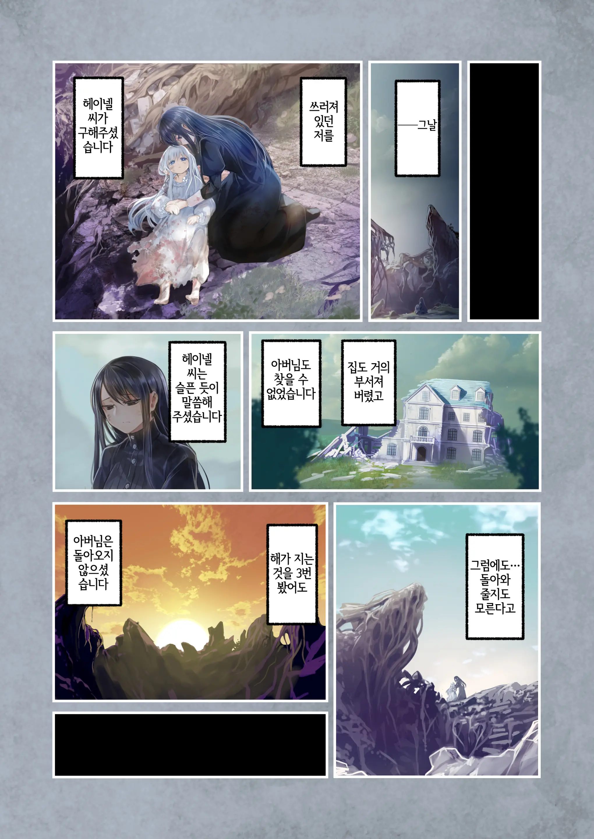 Connect -Shoujo Wa Shokushu To Ai O Tsumugu- Kouhen | Connect -소녀는 촉수와 사랑을 자아낸다- 후편
