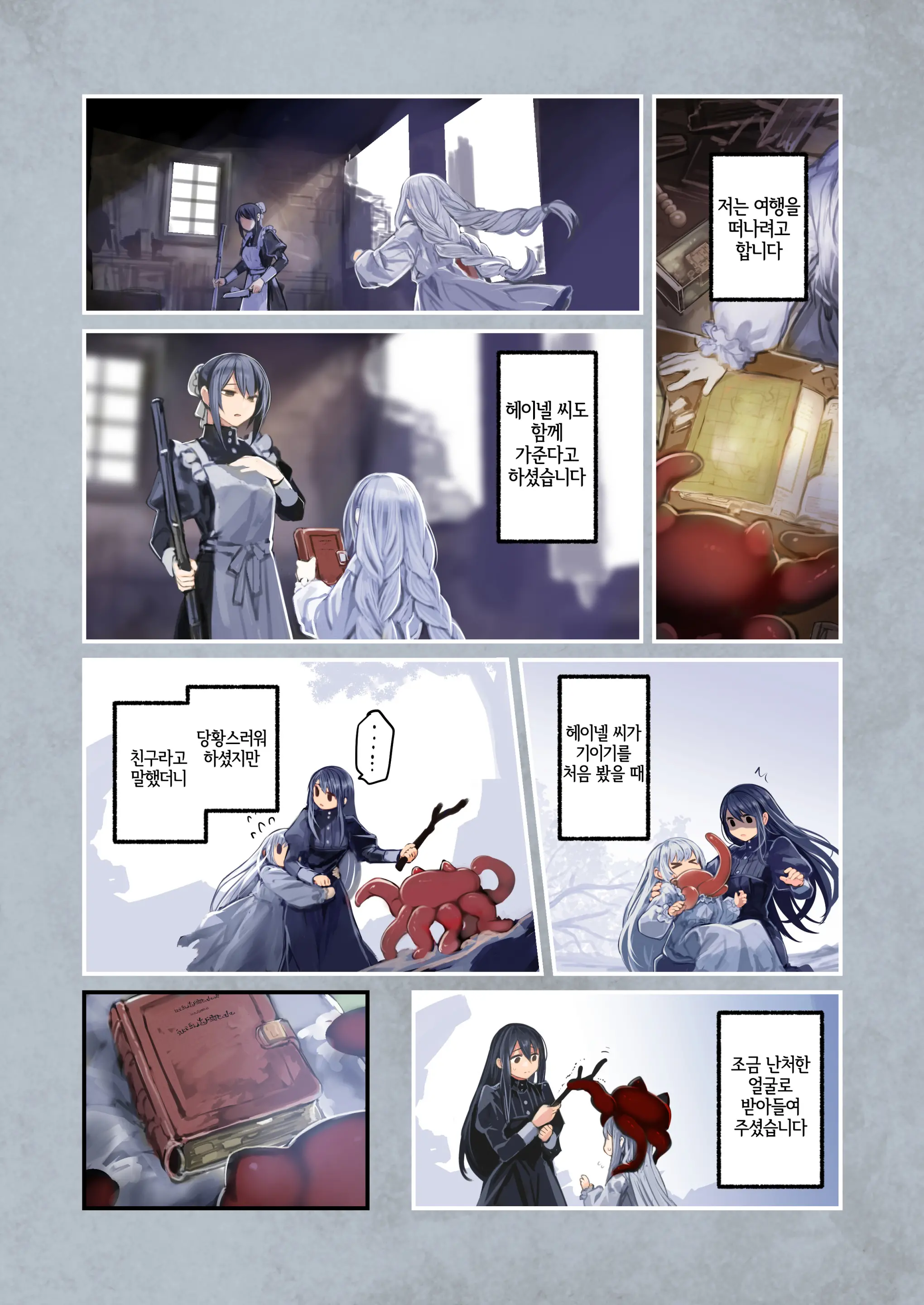 Connect -Shoujo Wa Shokushu To Ai O Tsumugu- Kouhen | Connect -소녀는 촉수와 사랑을 자아낸다- 후편