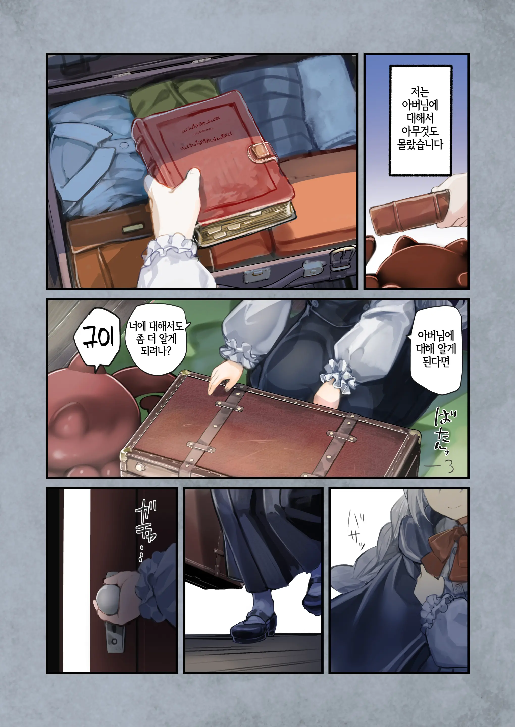 Connect -Shoujo Wa Shokushu To Ai O Tsumugu- Kouhen | Connect -소녀는 촉수와 사랑을 자아낸다- 후편