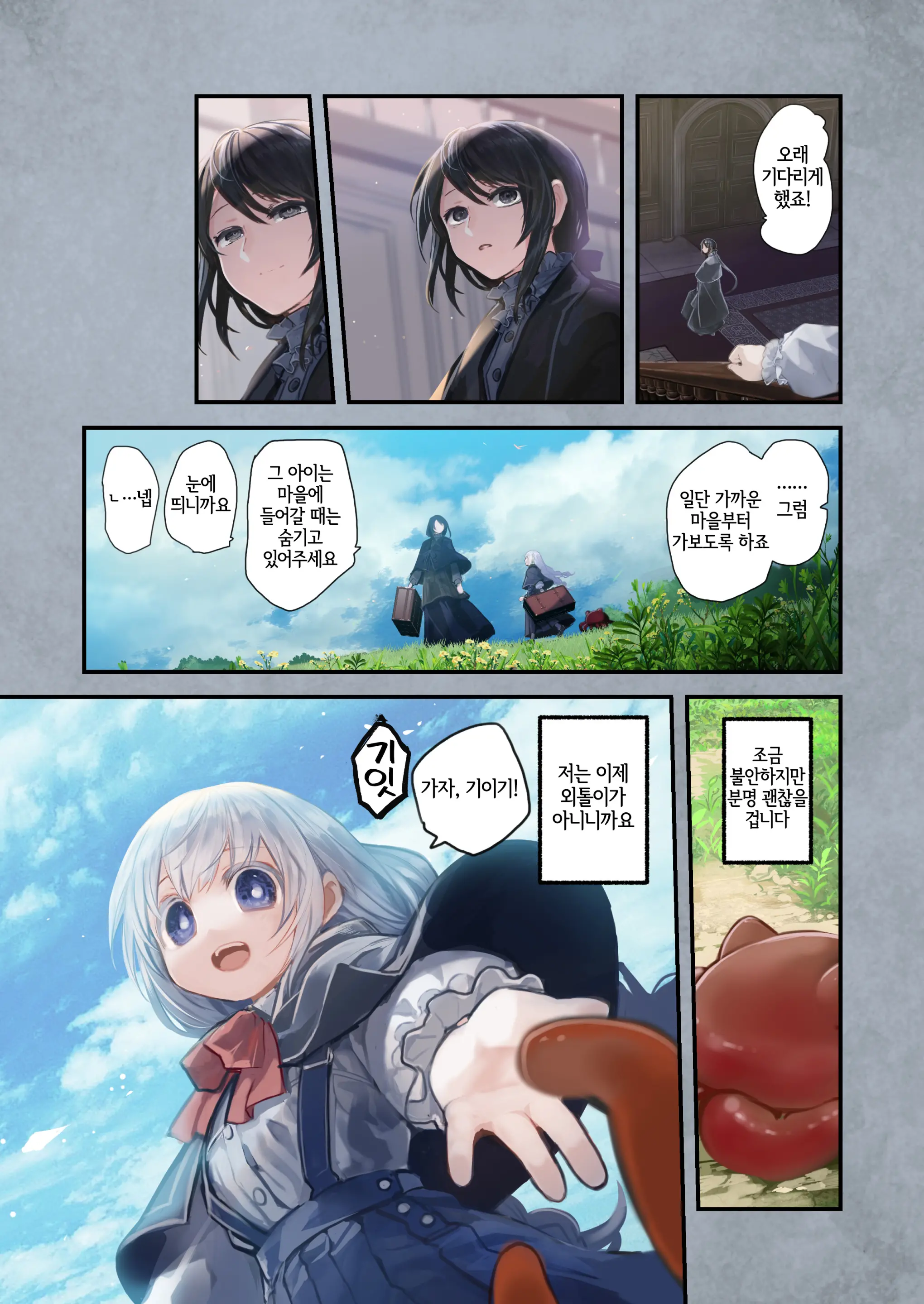 Connect -Shoujo Wa Shokushu To Ai O Tsumugu- Kouhen | Connect -소녀는 촉수와 사랑을 자아낸다- 후편