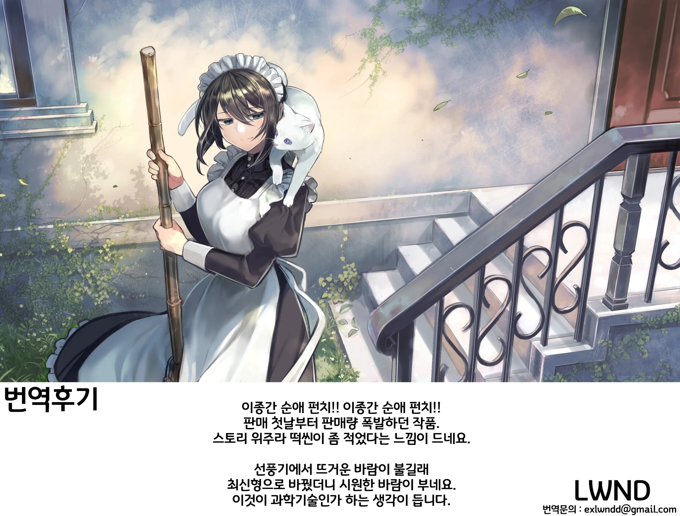 Connect -Shoujo Wa Shokushu To Ai O Tsumugu- Kouhen | Connect -소녀는 촉수와 사랑을 자아낸다- 후편