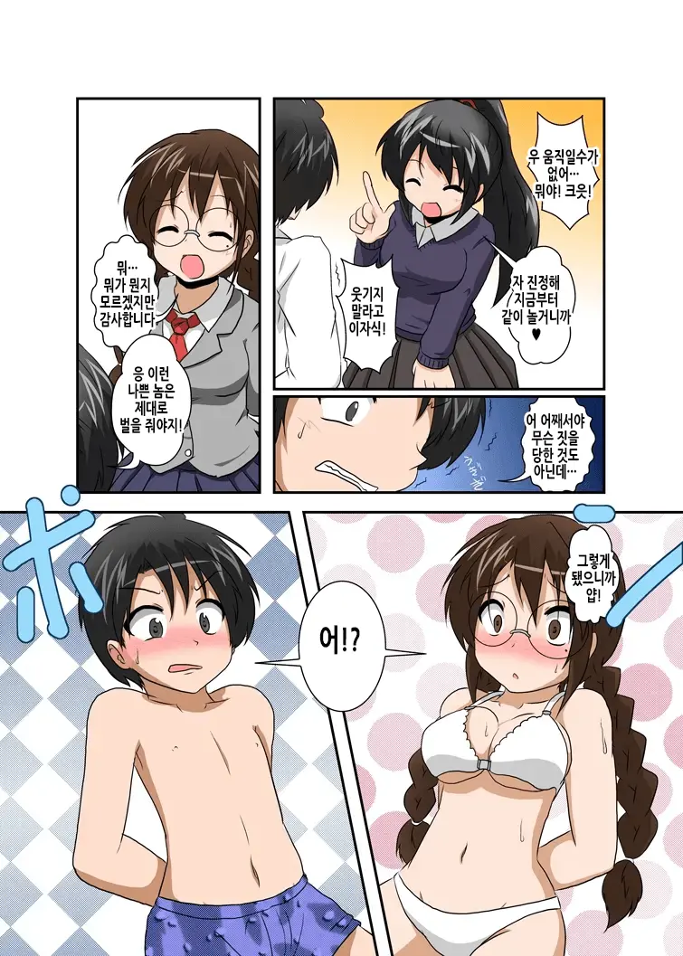 Rifujin Shoujo VII | 불합리소녀 VII