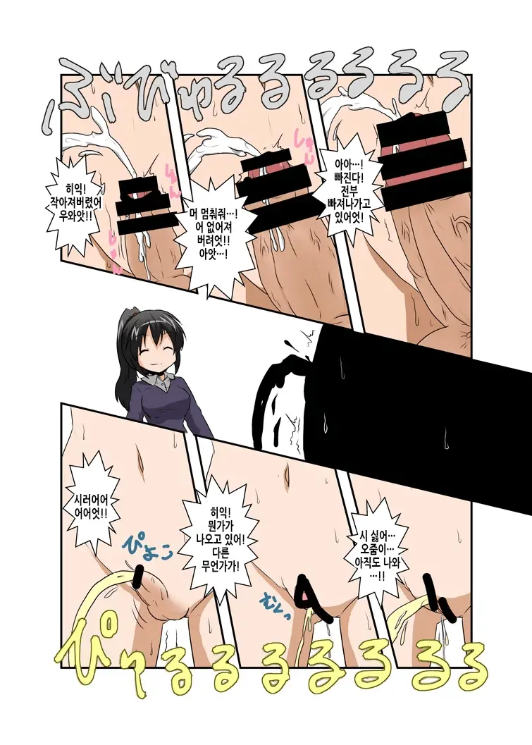Rifujin Shoujo VII | 불합리소녀 VII