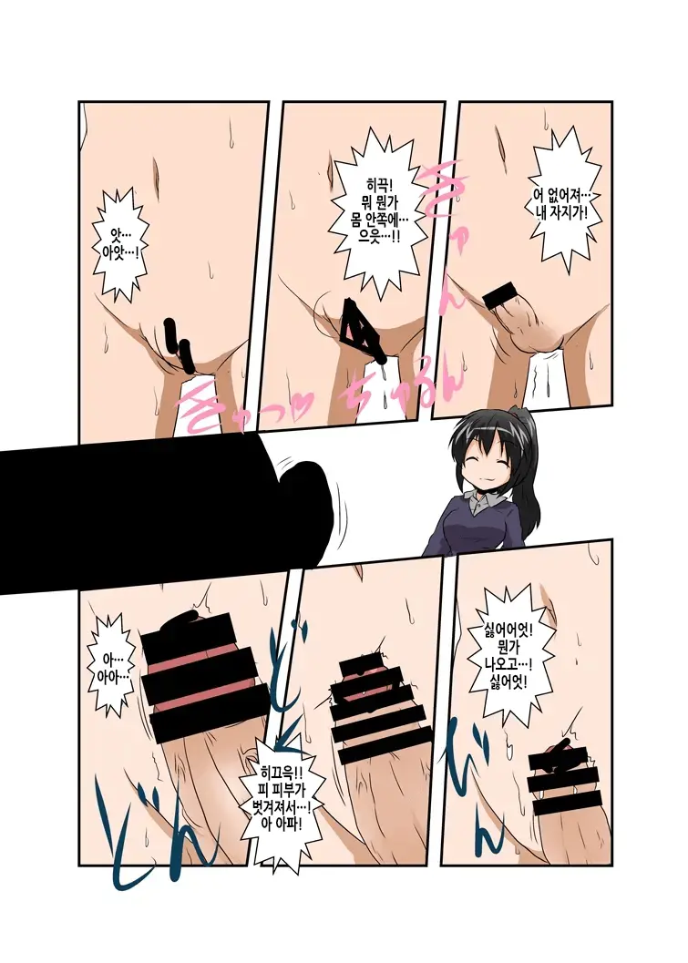 Rifujin Shoujo VII | 불합리소녀 VII