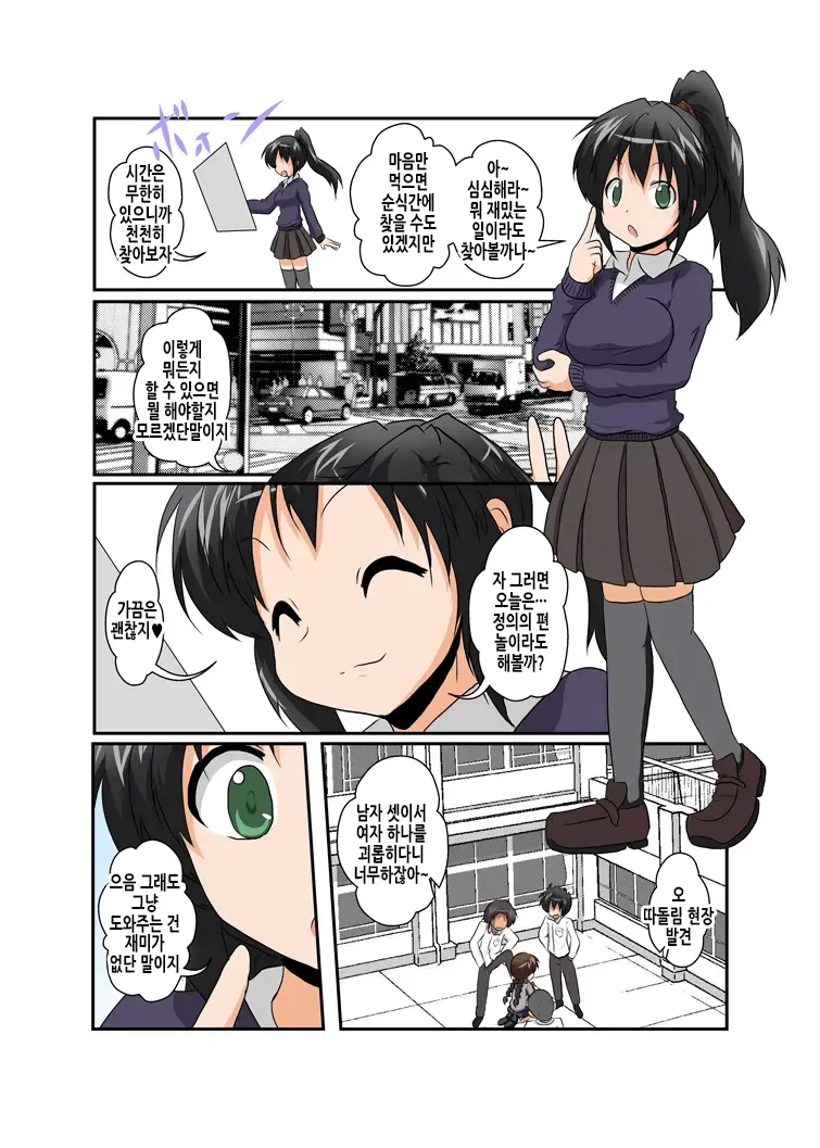 Rifujin Shoujo VII | 불합리소녀 VII