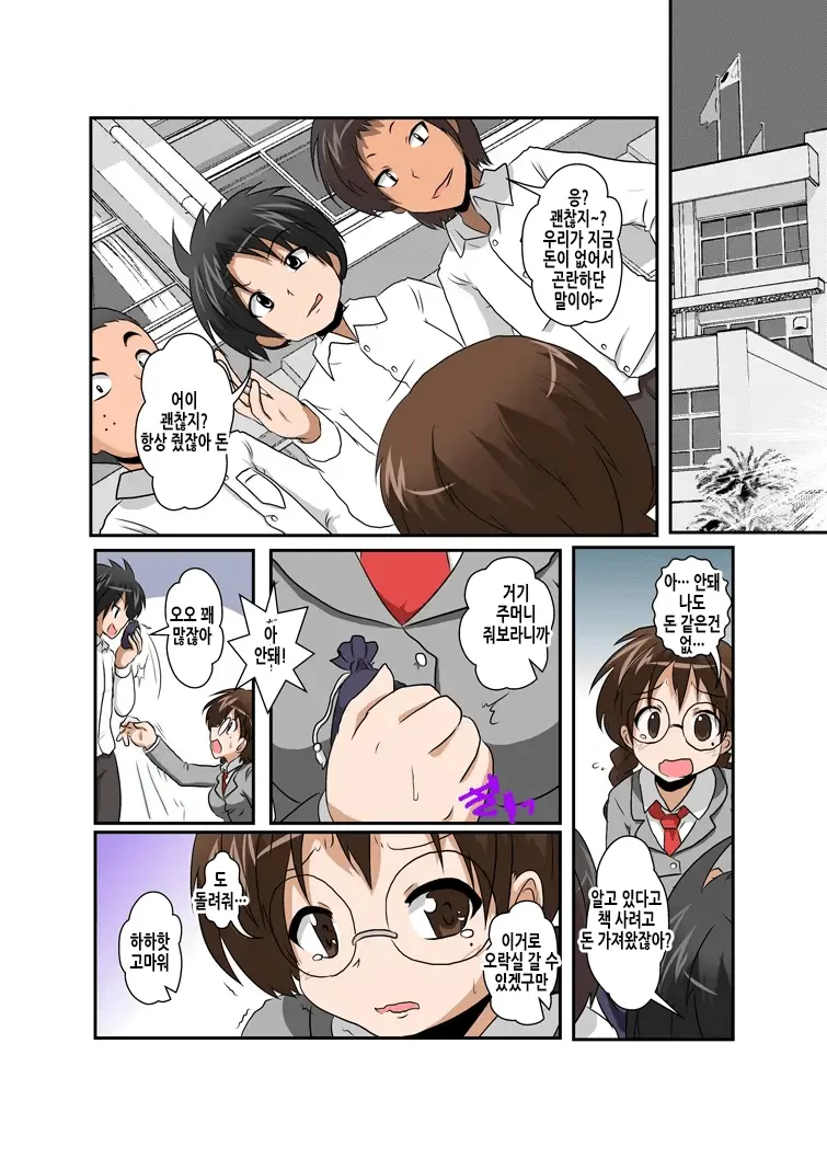 Rifujin Shoujo VII | 불합리소녀 VII