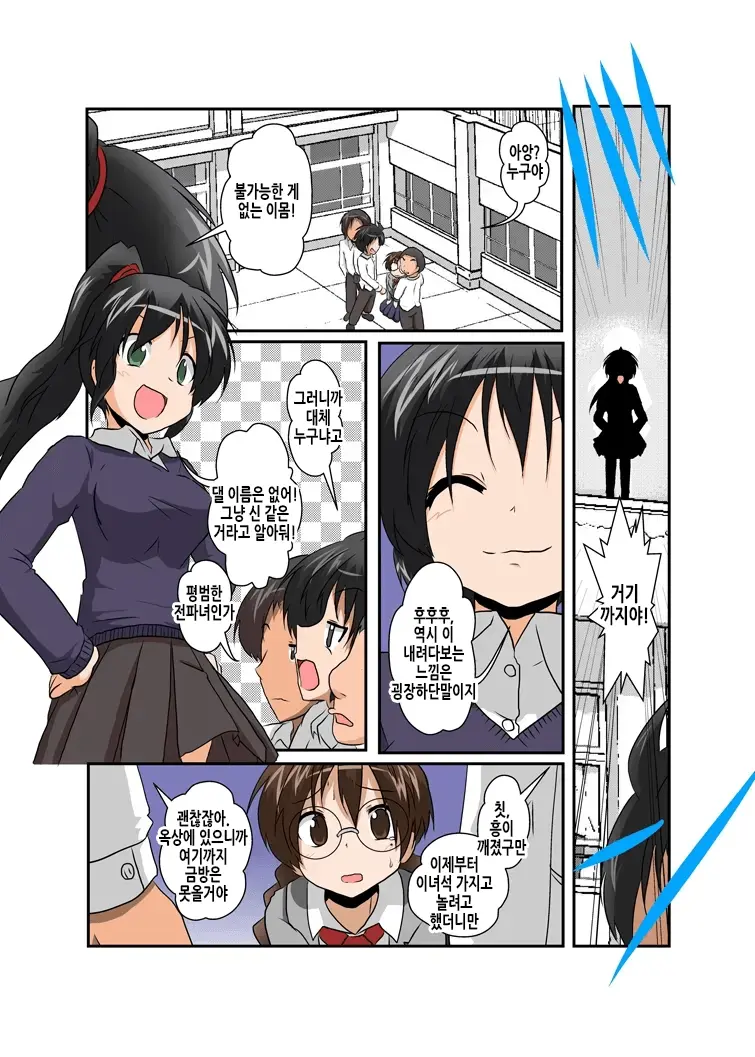 Rifujin Shoujo VII | 불합리소녀 VII